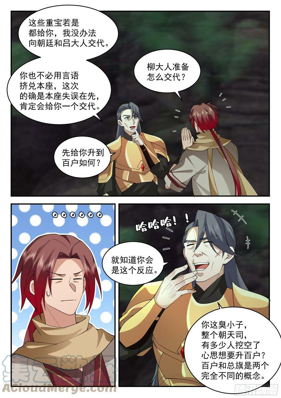 神宠又给我开挂了听书漫画,定龙渊2图
