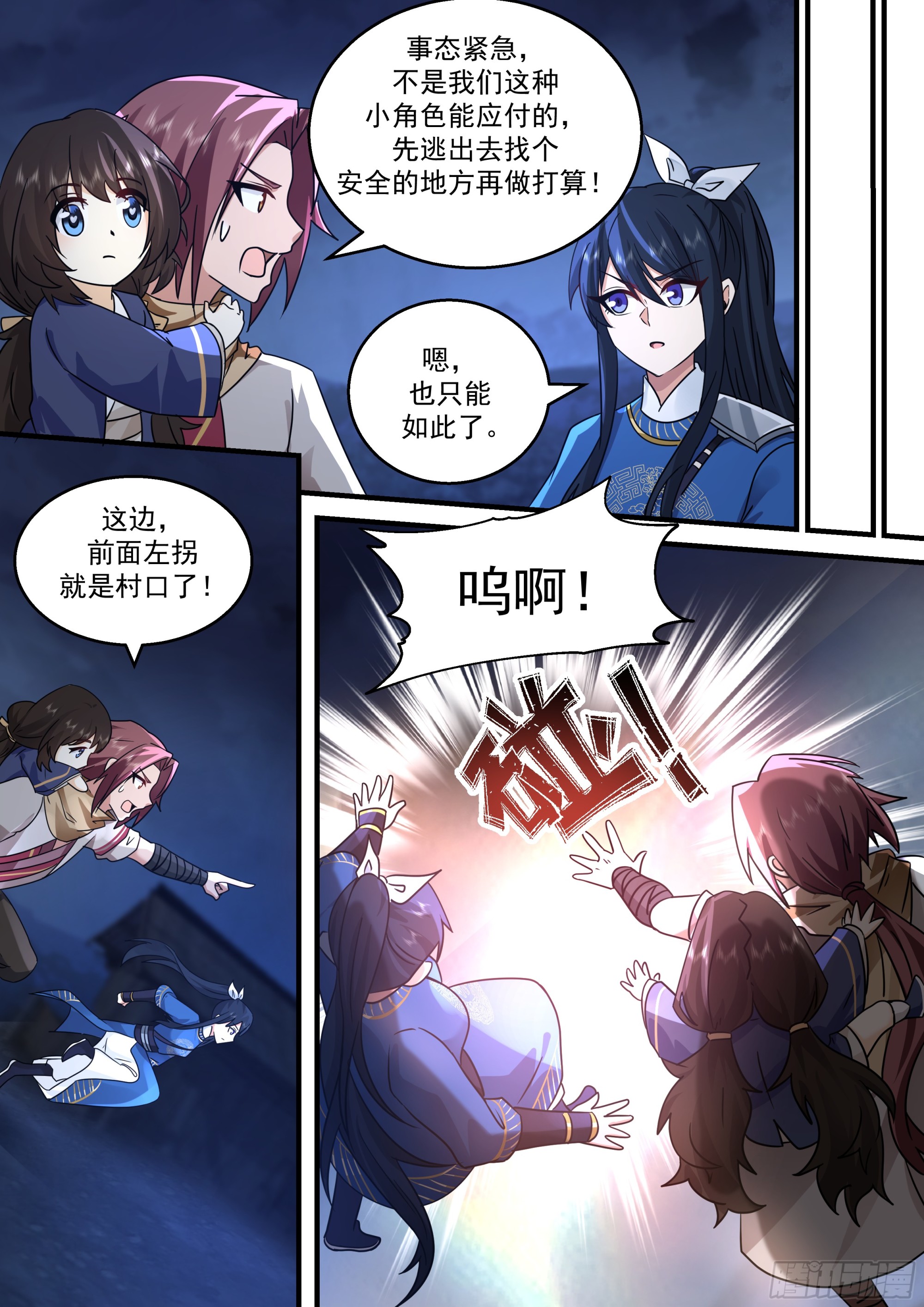 神宠又给我开挂了听书漫画,无法攻破的结界1图