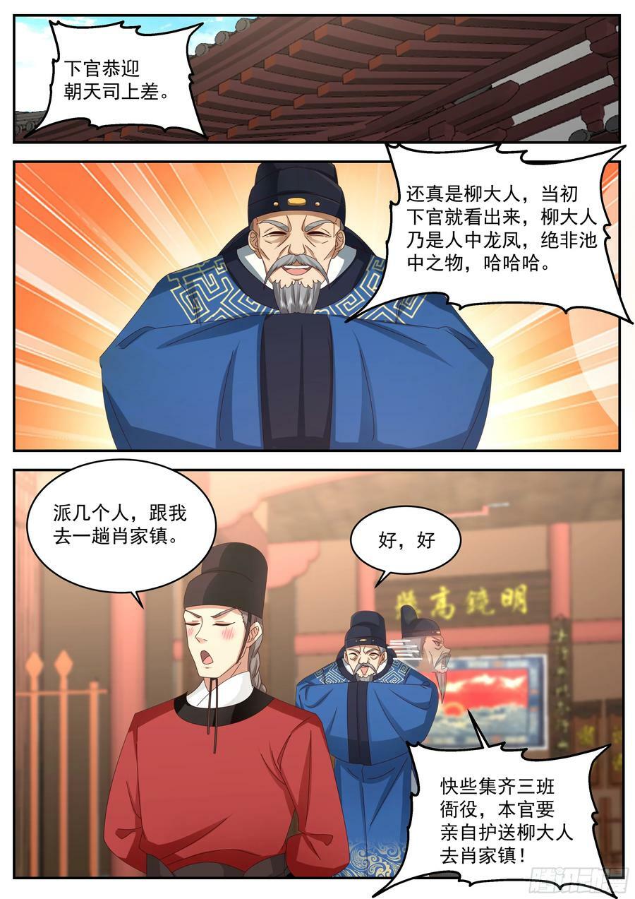 神宠又给我开挂了洪都中文漫画,升百户2图