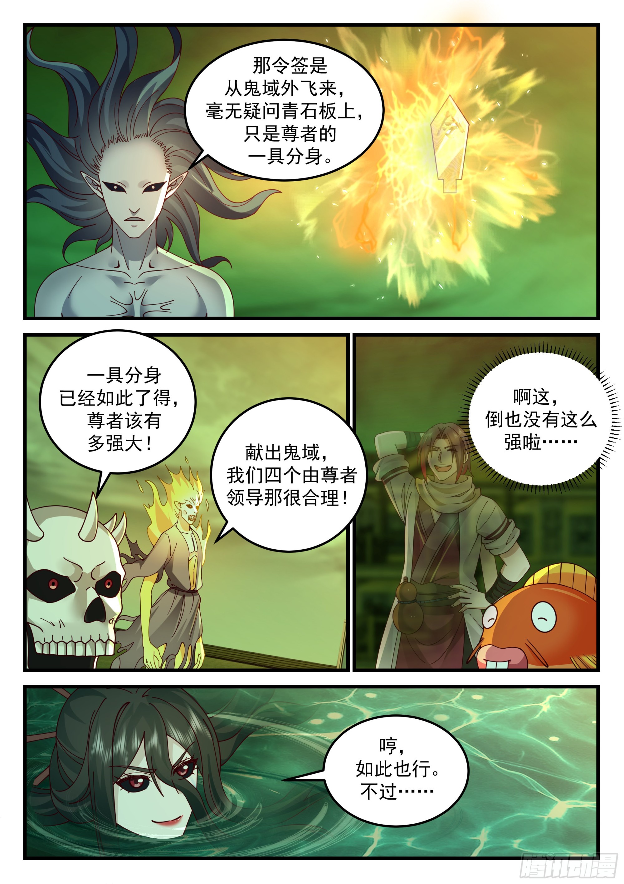神宠又给我开挂了听书漫画,四鬼王争宠1图