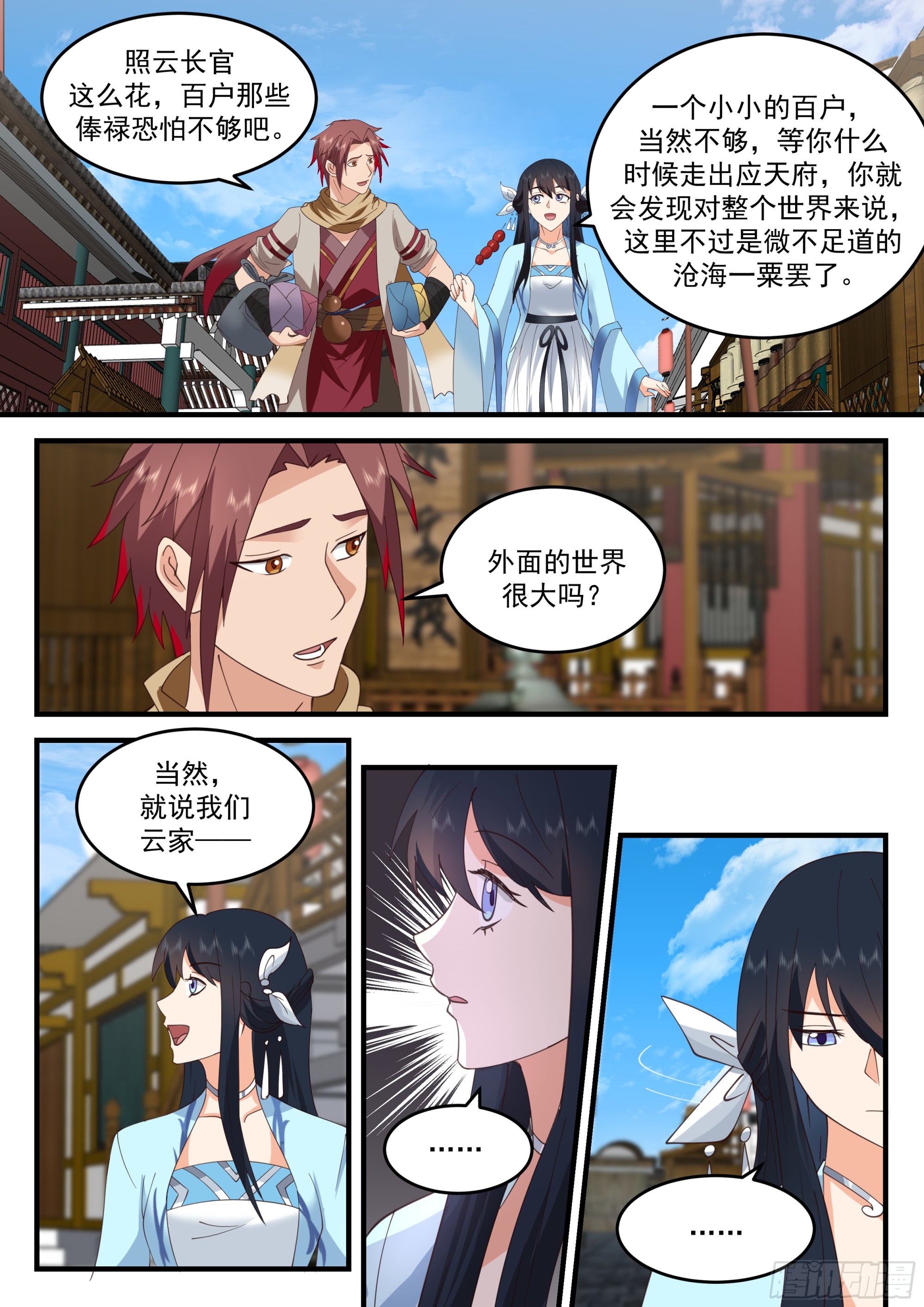 神宠又给我开挂了听书漫画,云家1图