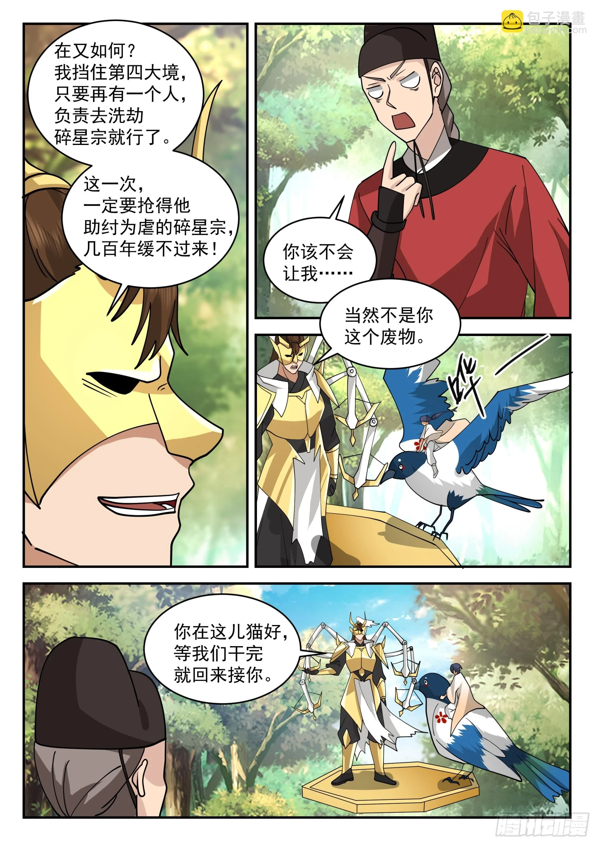 神宠又给我开挂了听书漫画,抹平碎星宗1图