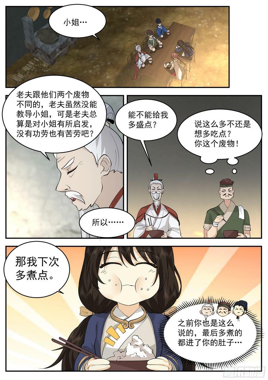 神宠又给我开挂了听书漫画,第三大境2图