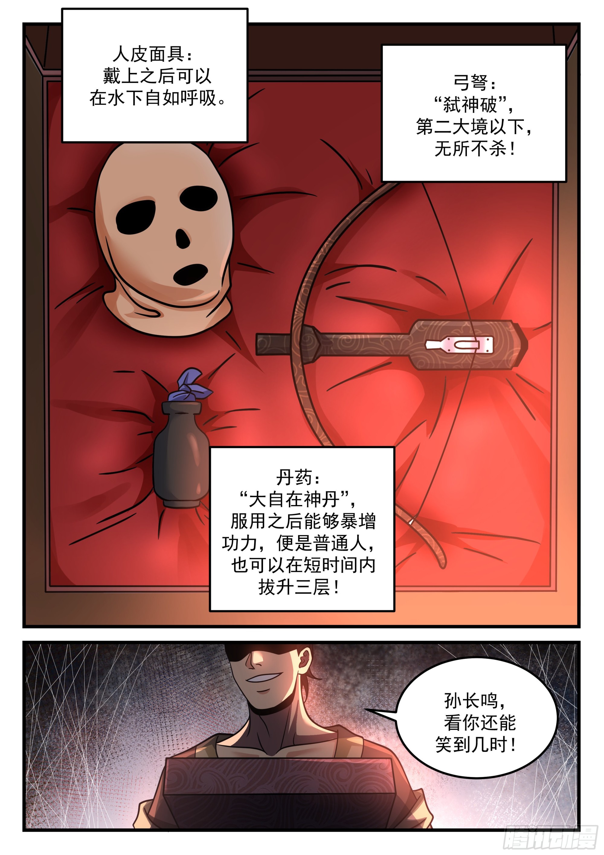 神宠又给我开挂了洪都中文漫画,前朝妖官1图