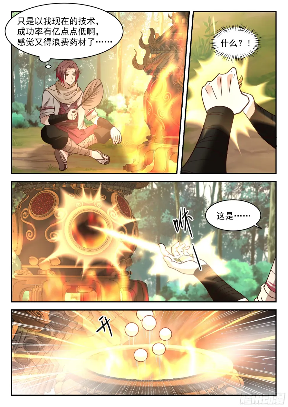 神宠又给我开挂了听书漫画,福王的疑心1图