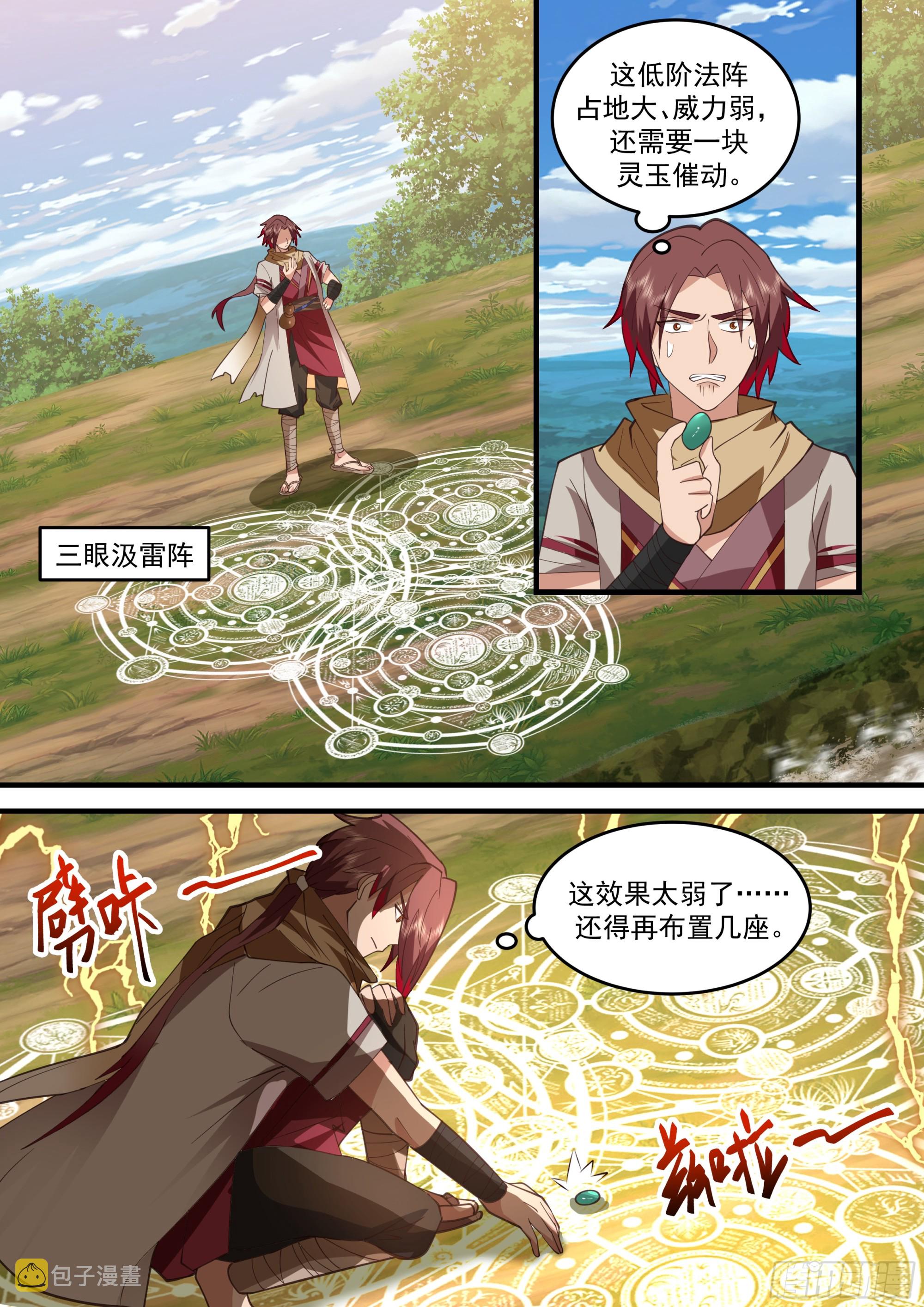 神宠又给我开挂了听书漫画,金色鱼鳞2图
