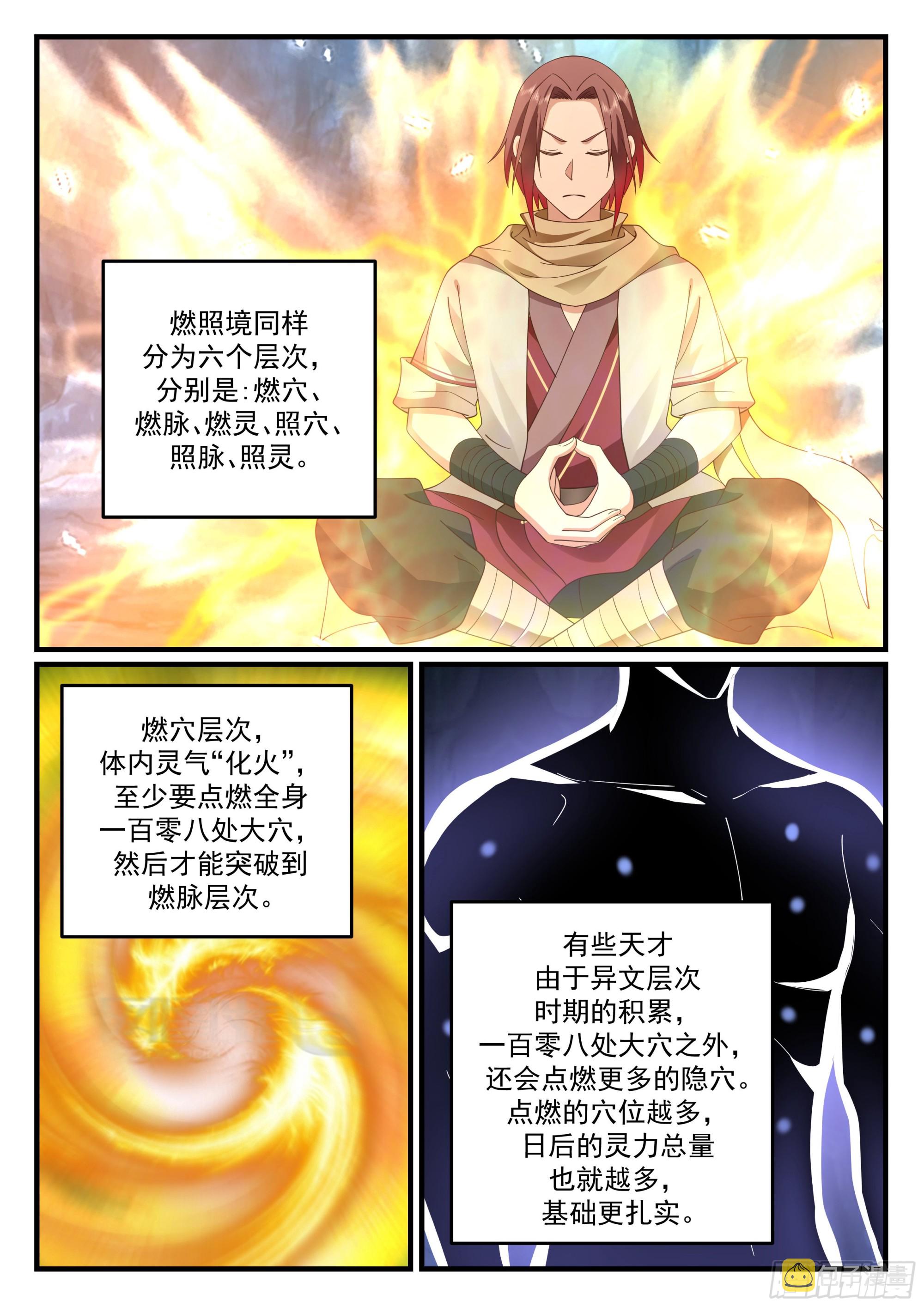 神宠又给我开挂了听书漫画,迈入第二大境！2图