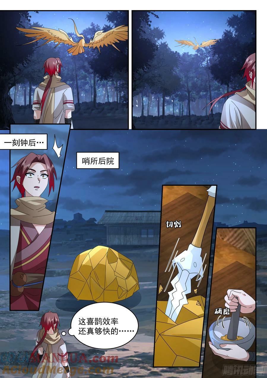 神宠又给我开挂了听书漫画,神作天兵炼造图录1图