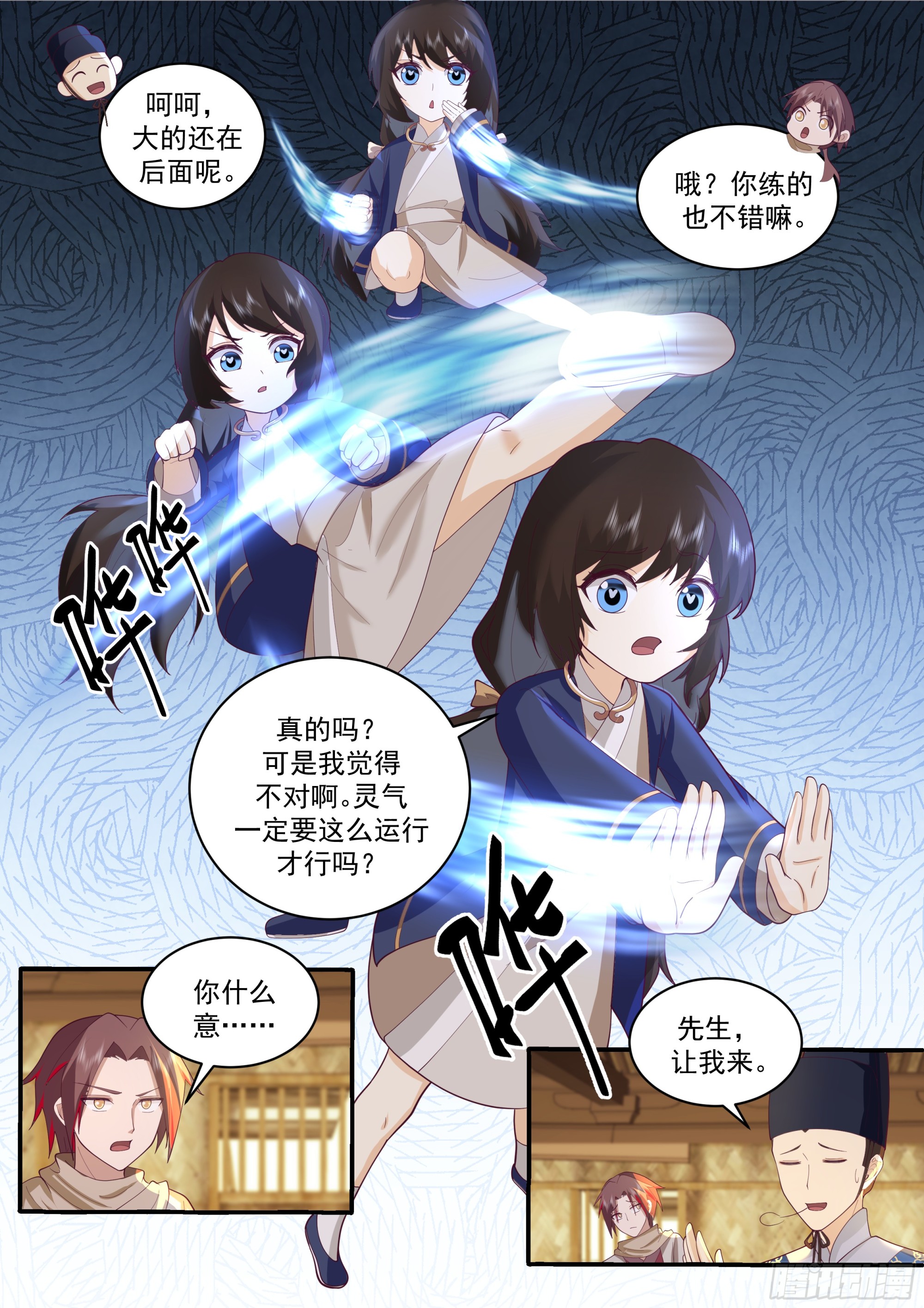 神宠又给我开挂了听书漫画,天赋异禀的妹妹2图