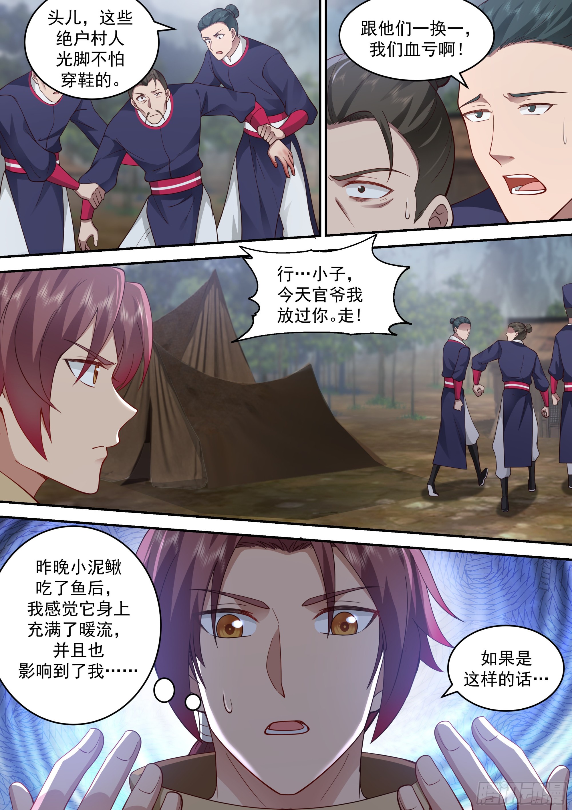 神宠又给我开挂了洪都中文漫画,绝户村2图