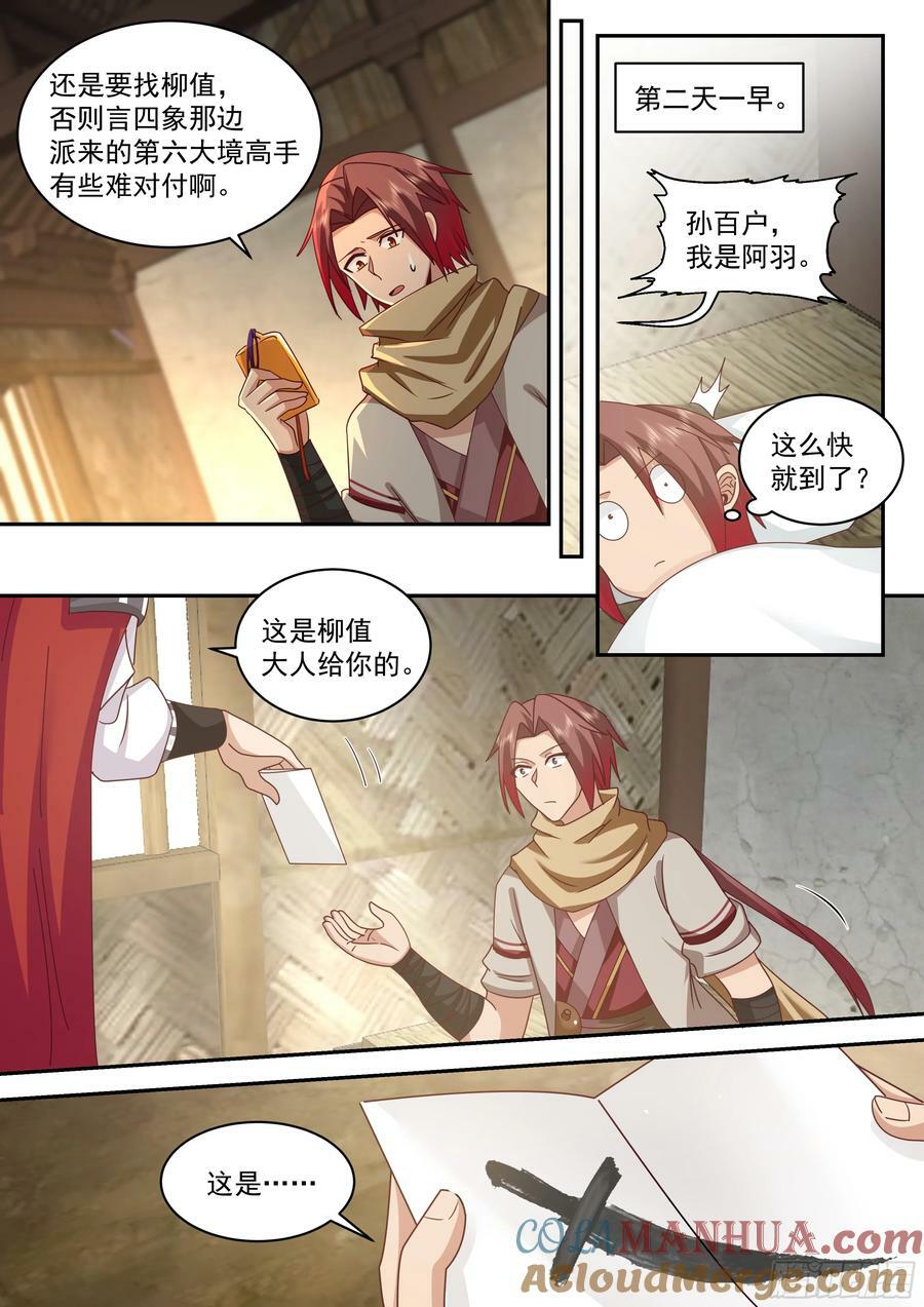 神宠又给我开挂了听书漫画,神作天兵炼造图录1图