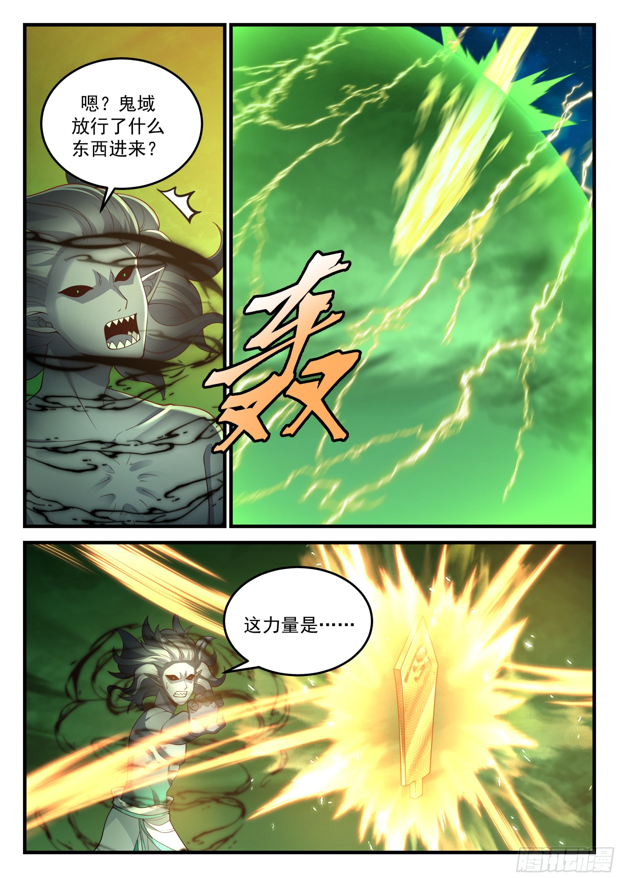 神宠又给我开挂了女主是谁漫画,黄泉伟力1图