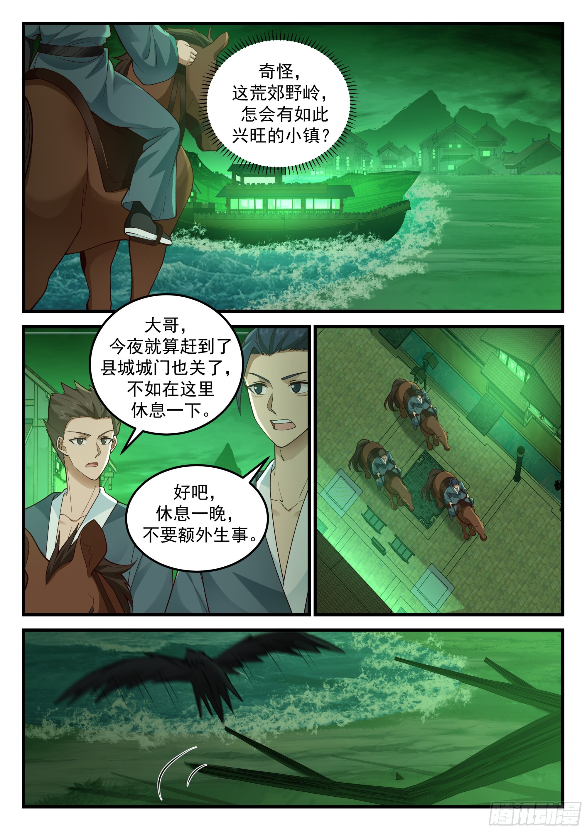 神宠又给我开挂了听书漫画,误入鬼域1图