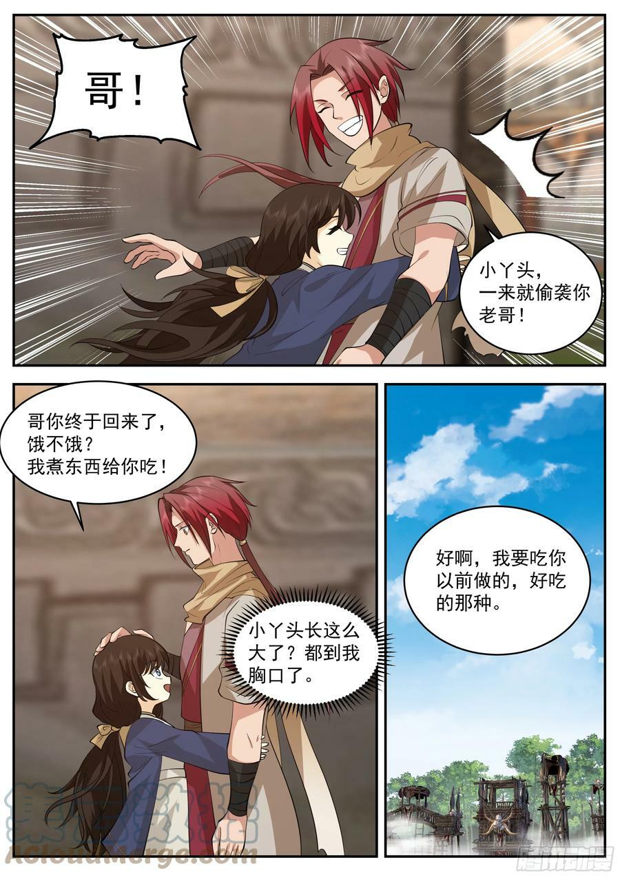 神宠又给我开挂了听书漫画,第三大境1图
