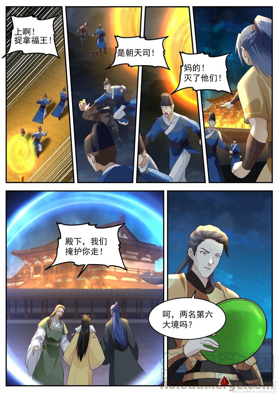 神宠又给我开挂了听书漫画,抄查福王府1图
