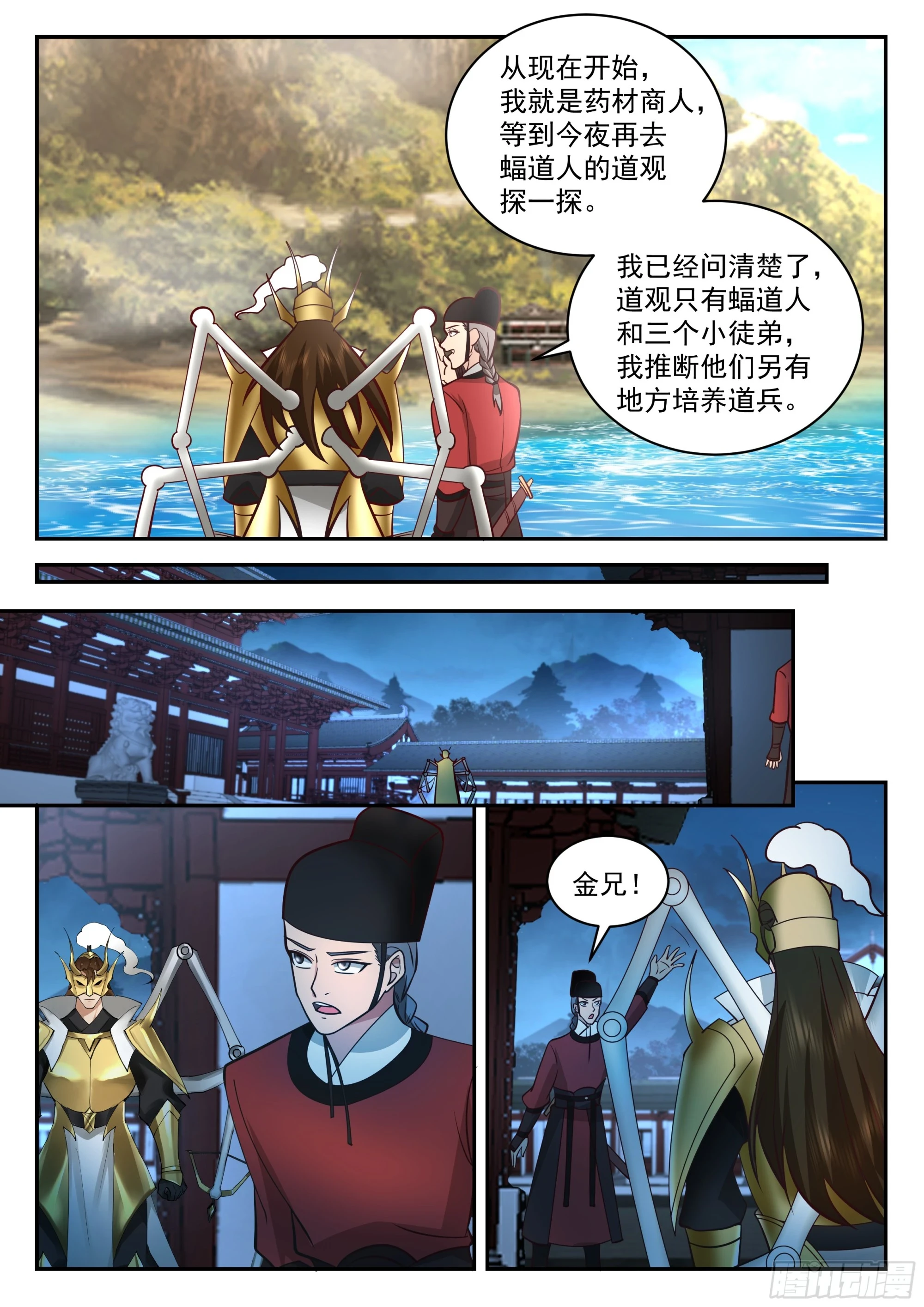 神宠又给我开挂了听书漫画,刺探情报2图
