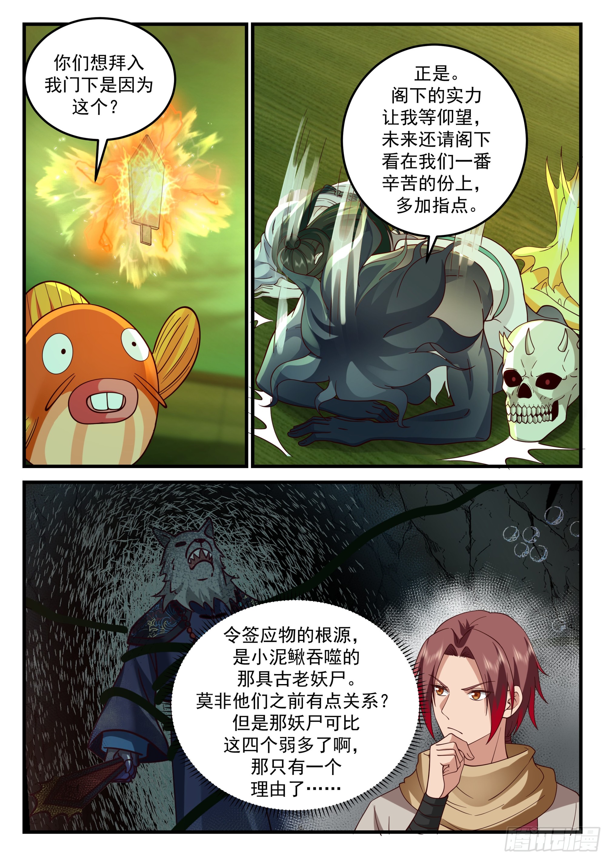 神宠又给我开挂了听书漫画,四鬼王争宠2图