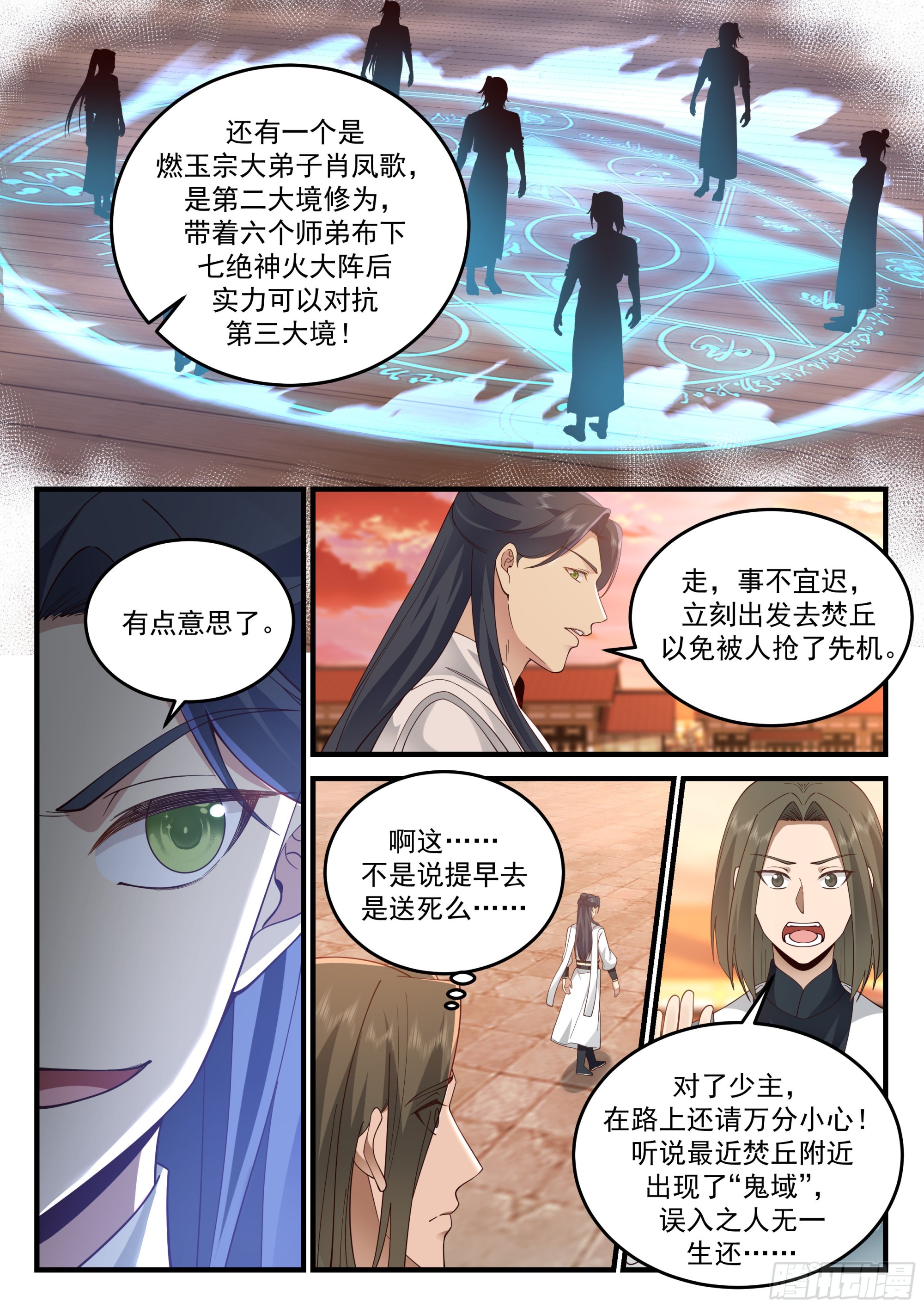 神宠又给我开挂了听书漫画,误入鬼域1图