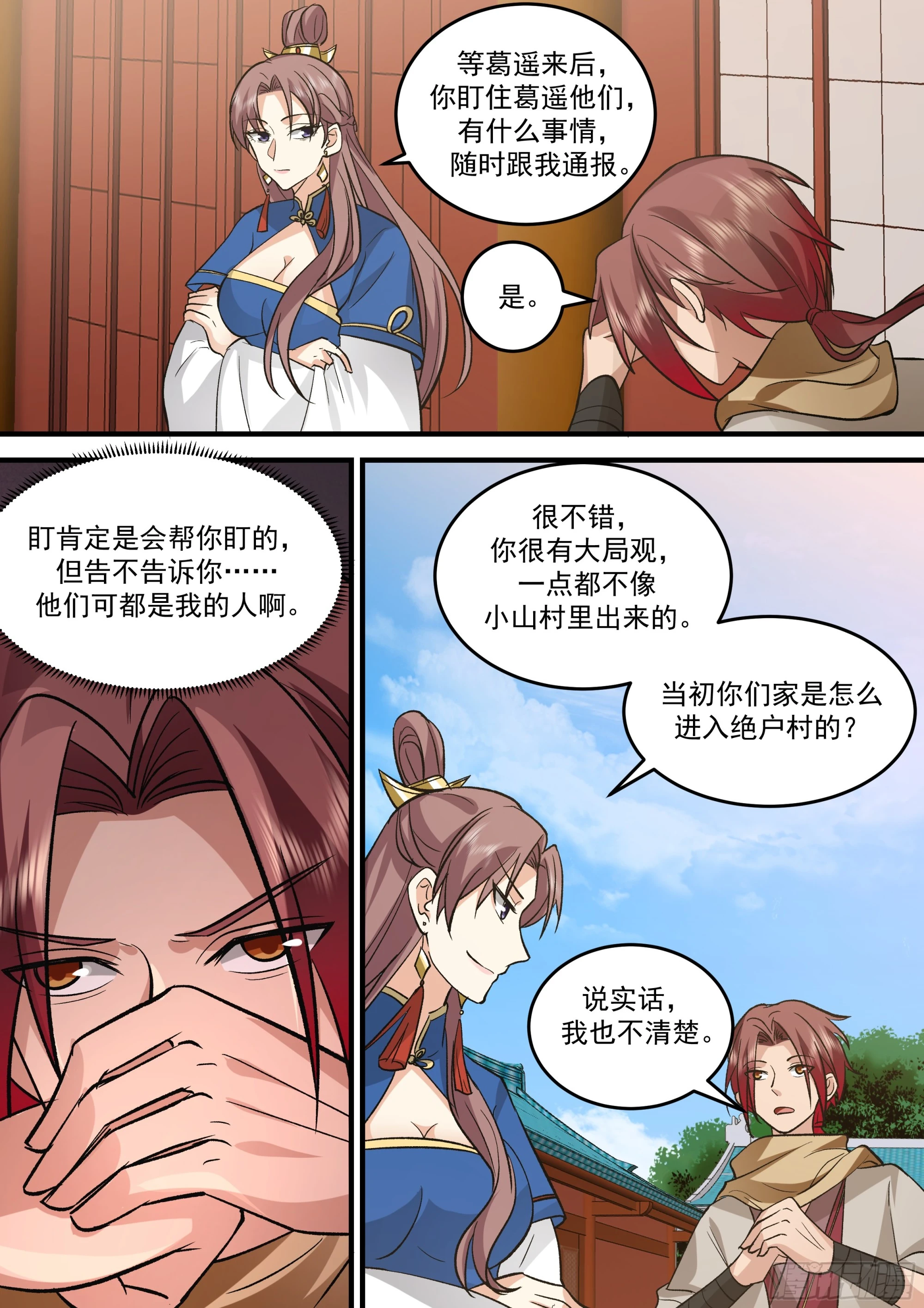 神宠又给我开挂了听书漫画,孙长鸣总旗！1图