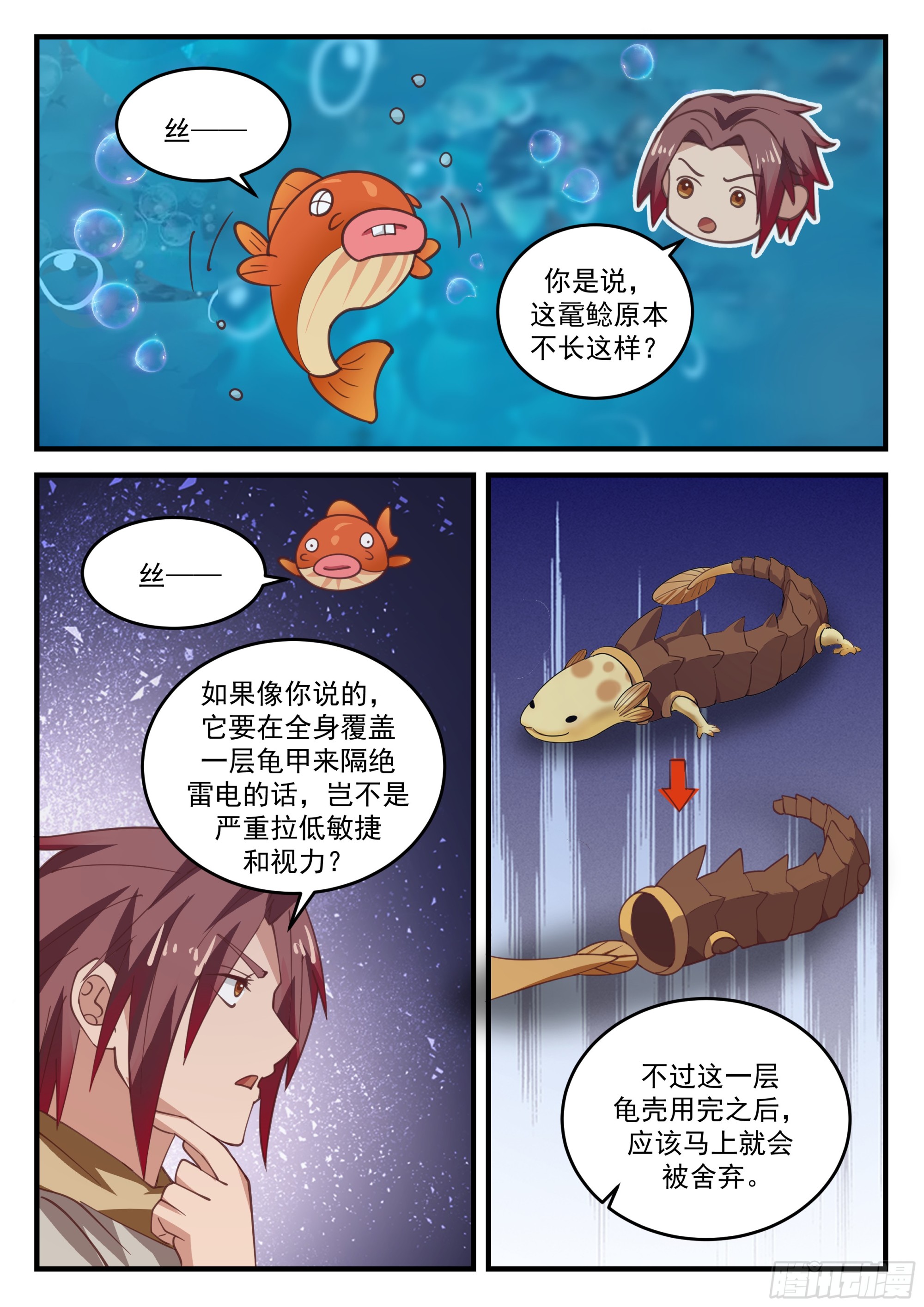 神宠又给我开挂了听书漫画,布阵！目标三阶妖兽1图