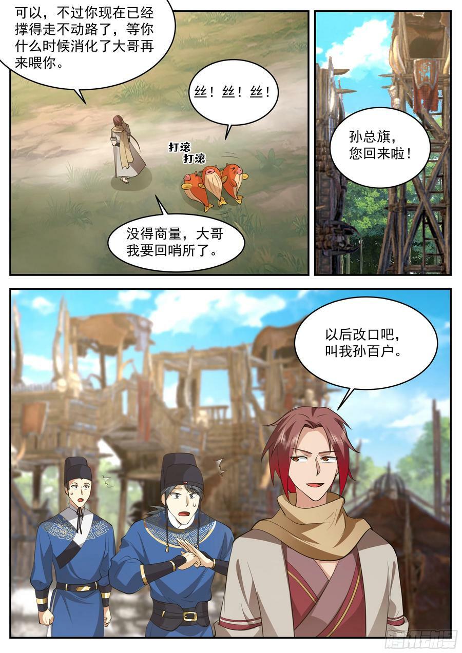 神宠又给我开挂了洪都中文漫画,升百户2图
