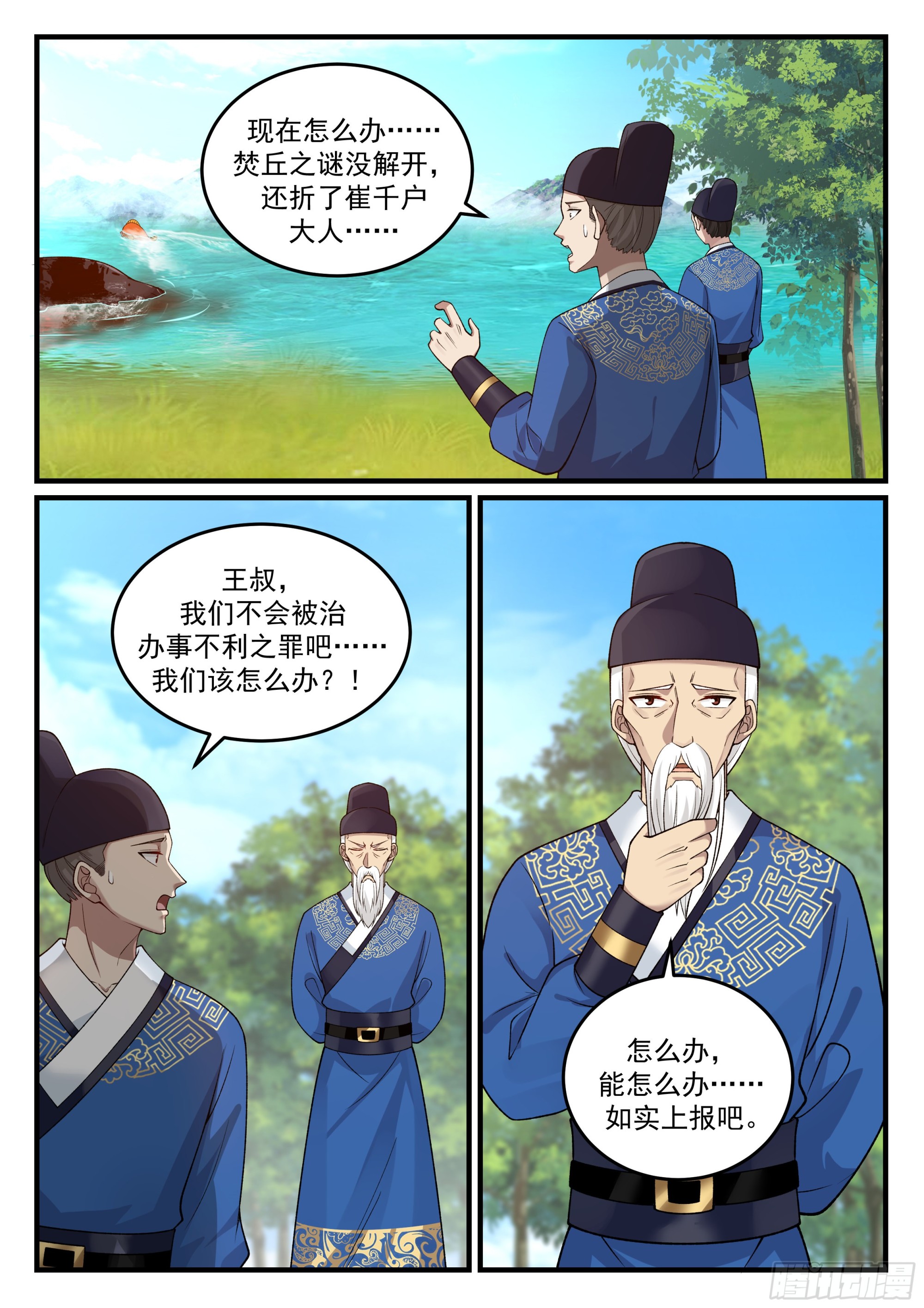 神宠又给我开挂了听书漫画,赶鸭子上架2图