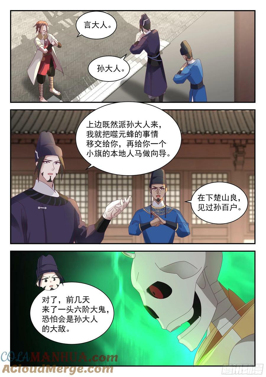 神宠又给我开挂了听书漫画,抵达望云崖百户所1图