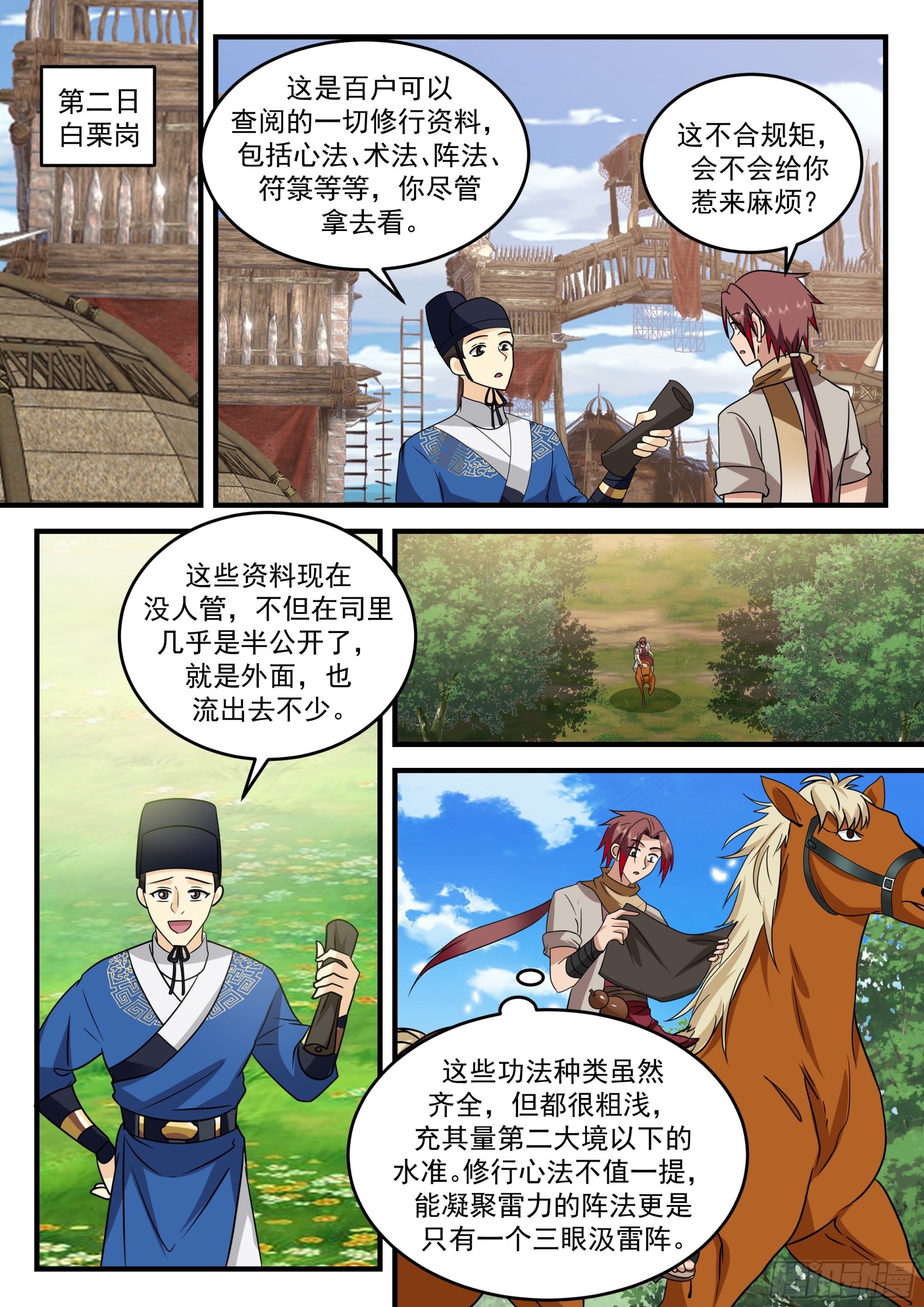 神宠又给我开挂了听书漫画,布阵！目标三阶妖兽2图