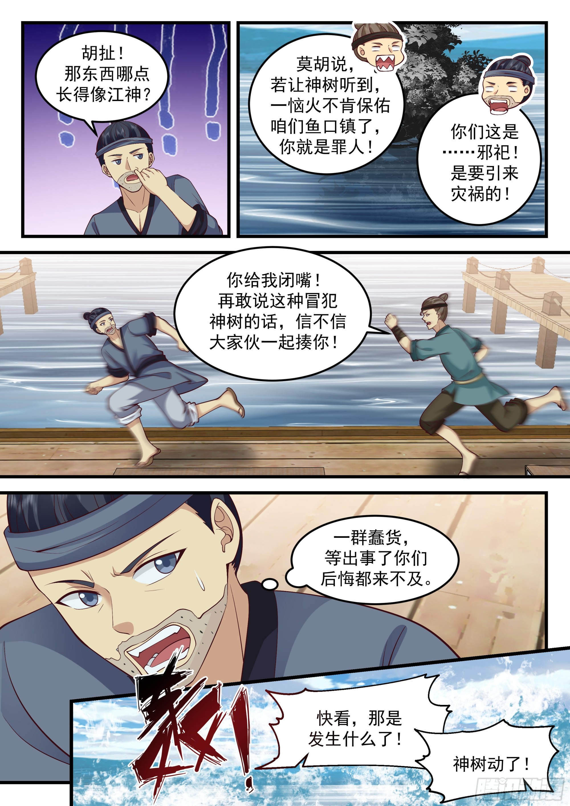 神宠又给我开挂了听书漫画,江神大人2图