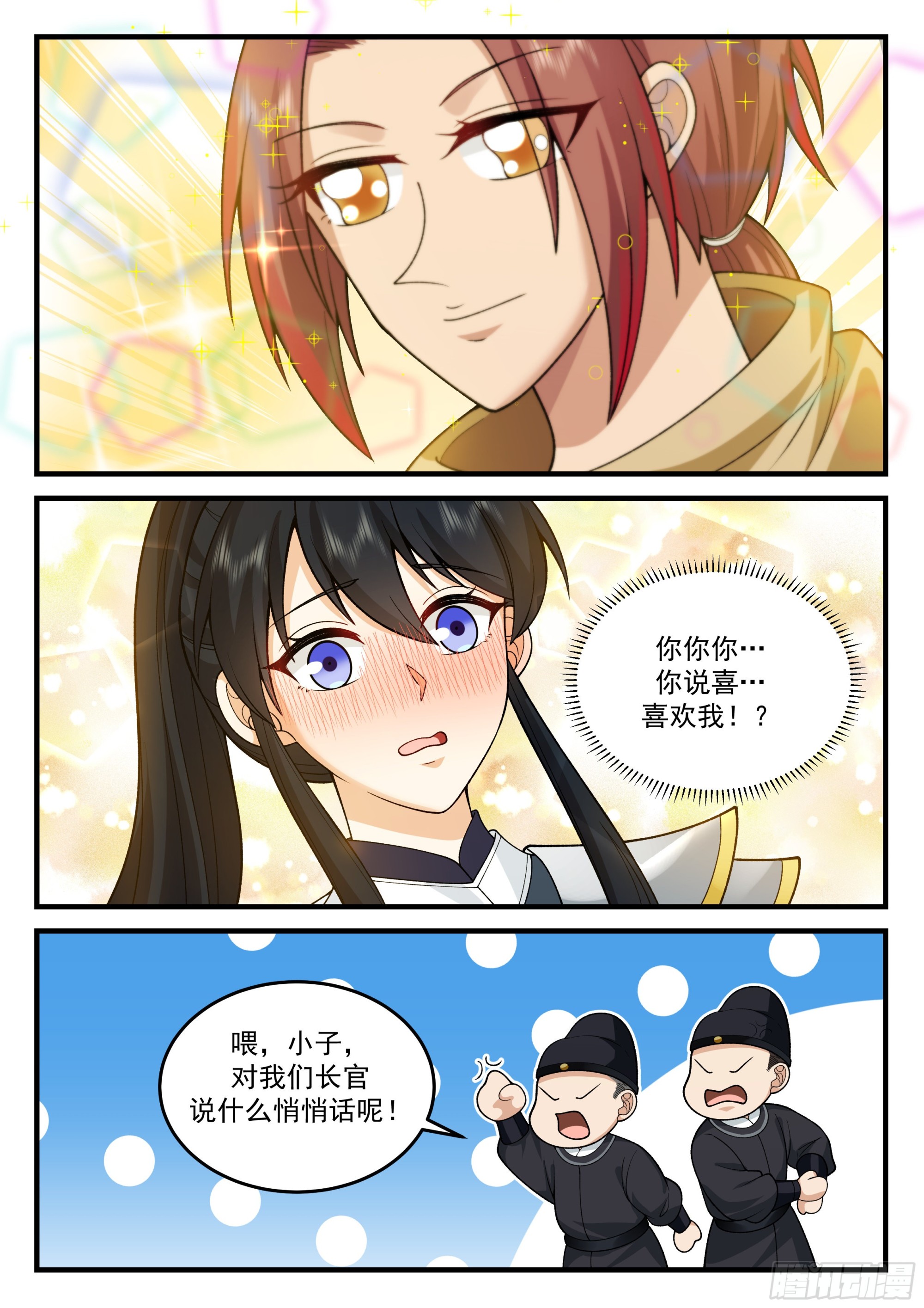 神宠又给我开挂了听书漫画,加入朝天司2图