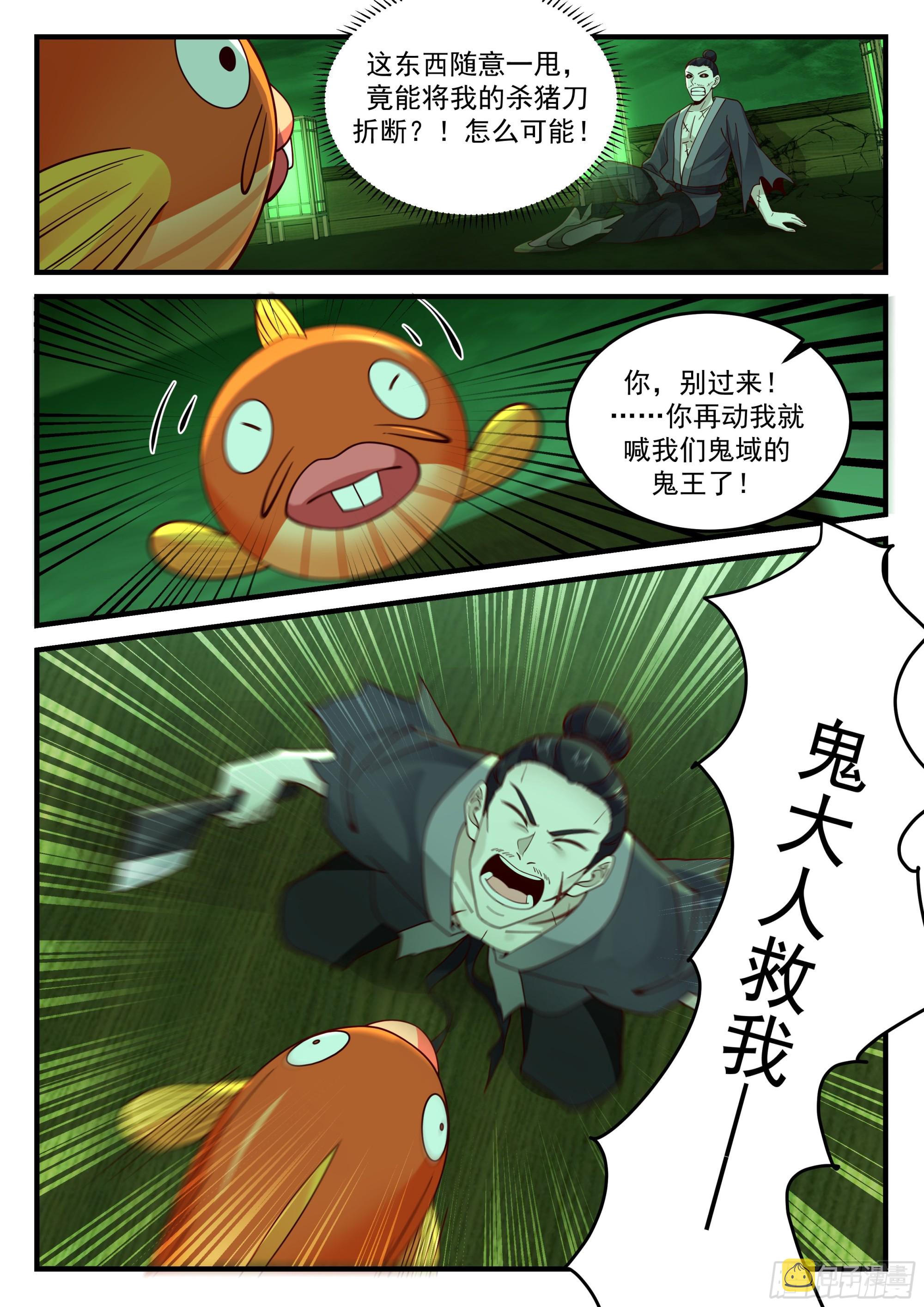 神宠又给我开挂了听书漫画,鬼王登场1图