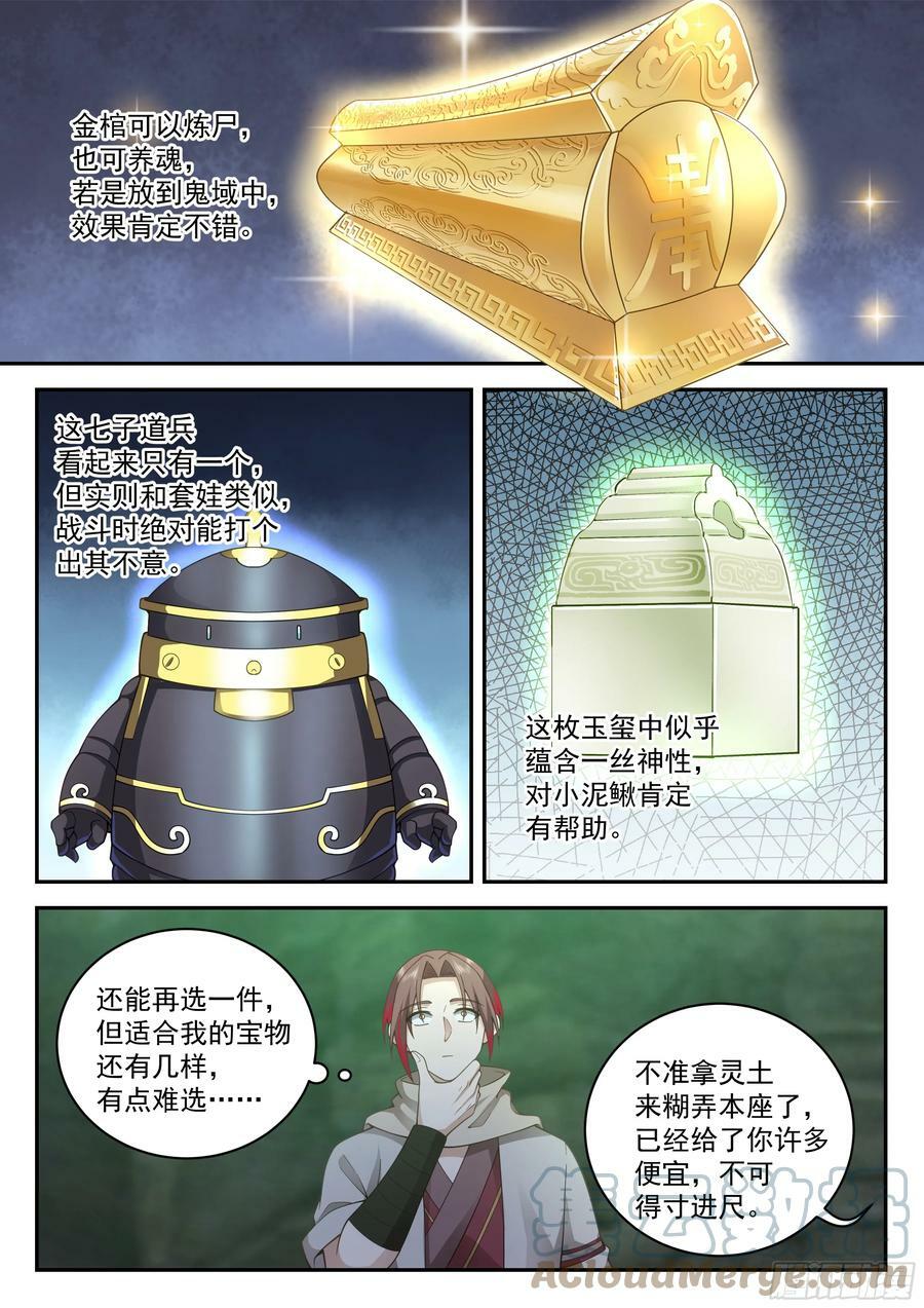 神宠又给我开挂了听书漫画,定龙渊2图