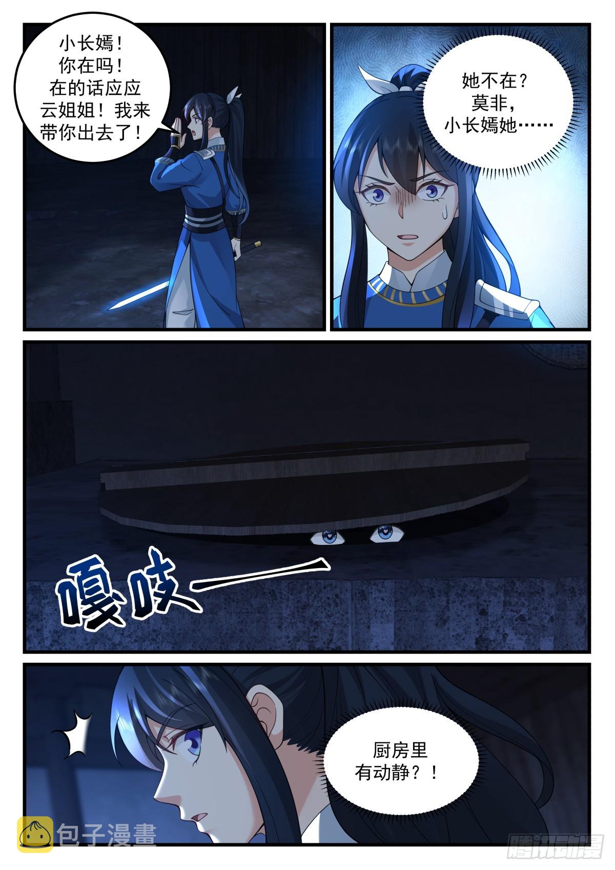 神宠又给我开挂了女主是谁漫画,云念影的抉择2图