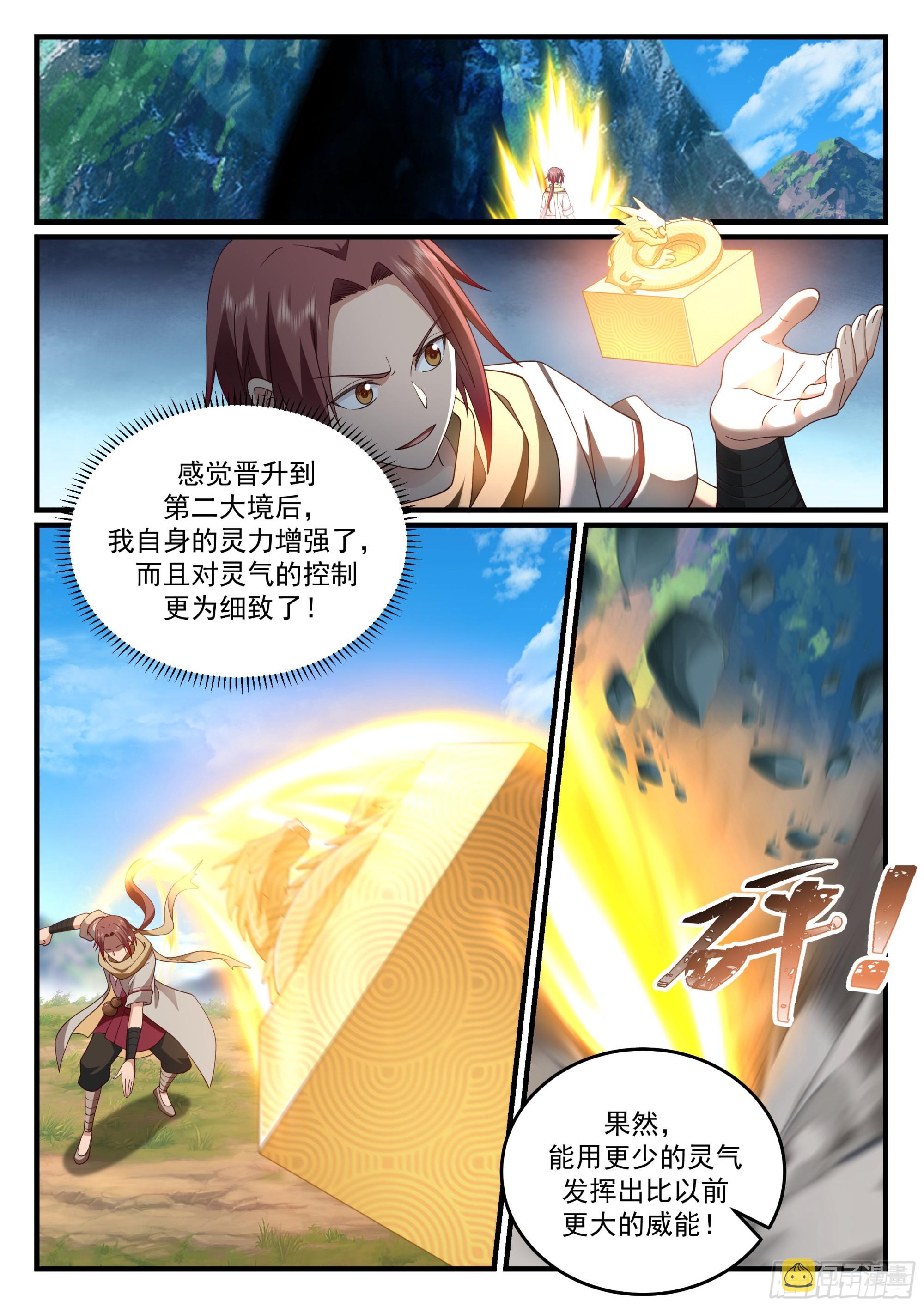 神宠又给我开挂了听书漫画,迈入第二大境！1图