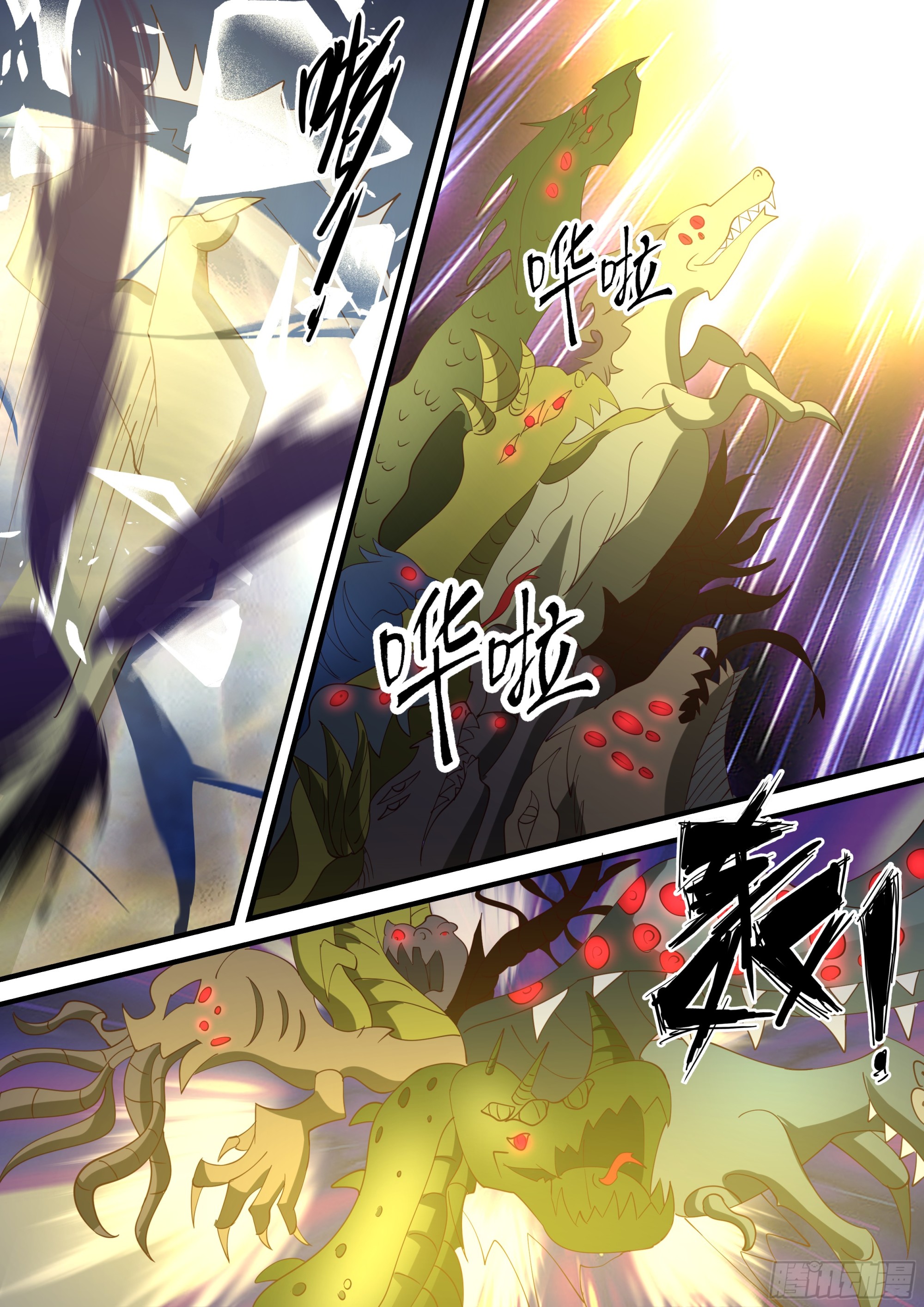 神宠又给我开挂了听书漫画,焚丘，结界破裂。1图