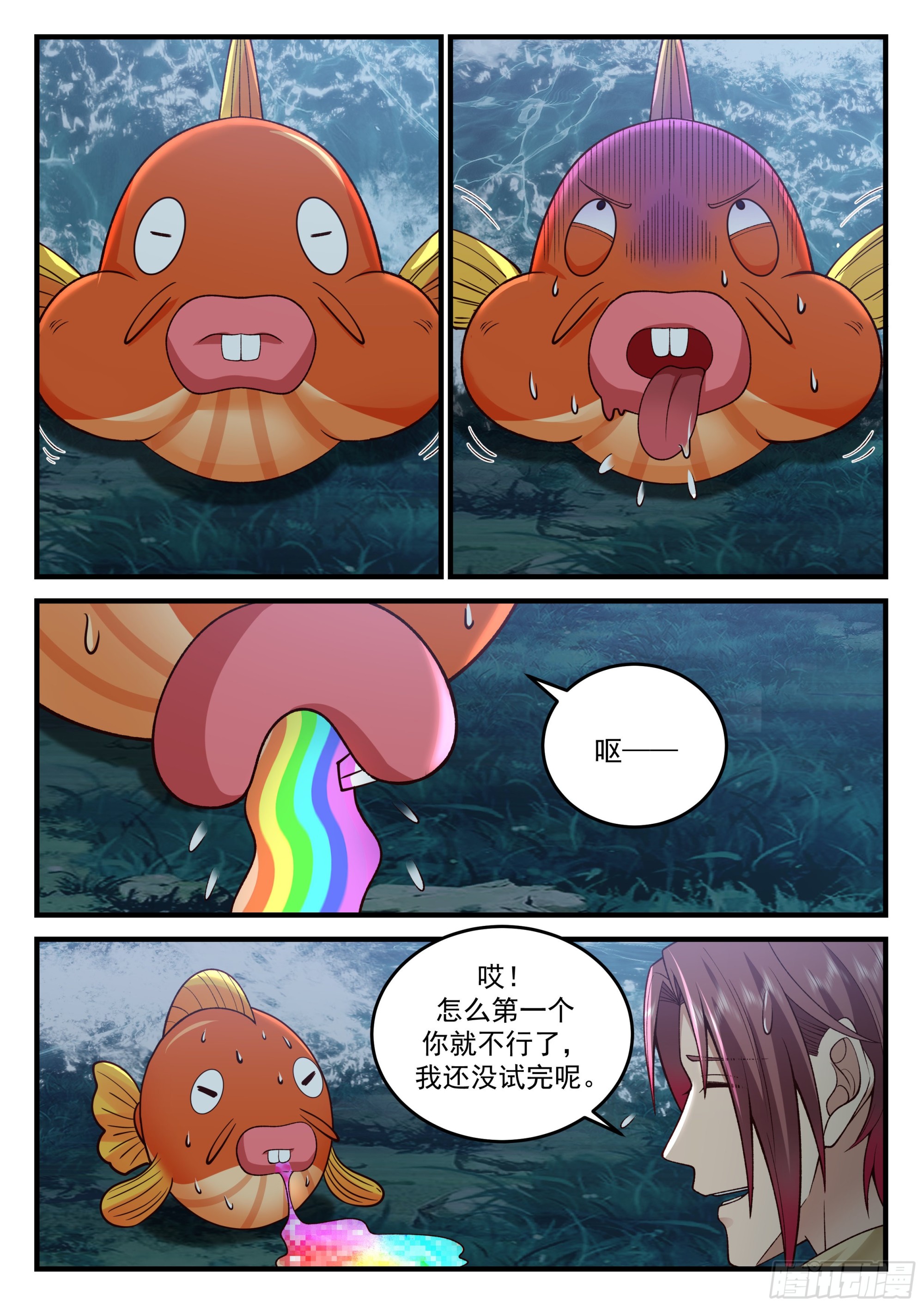 神宠又给我开挂了听书漫画,误入鬼域1图