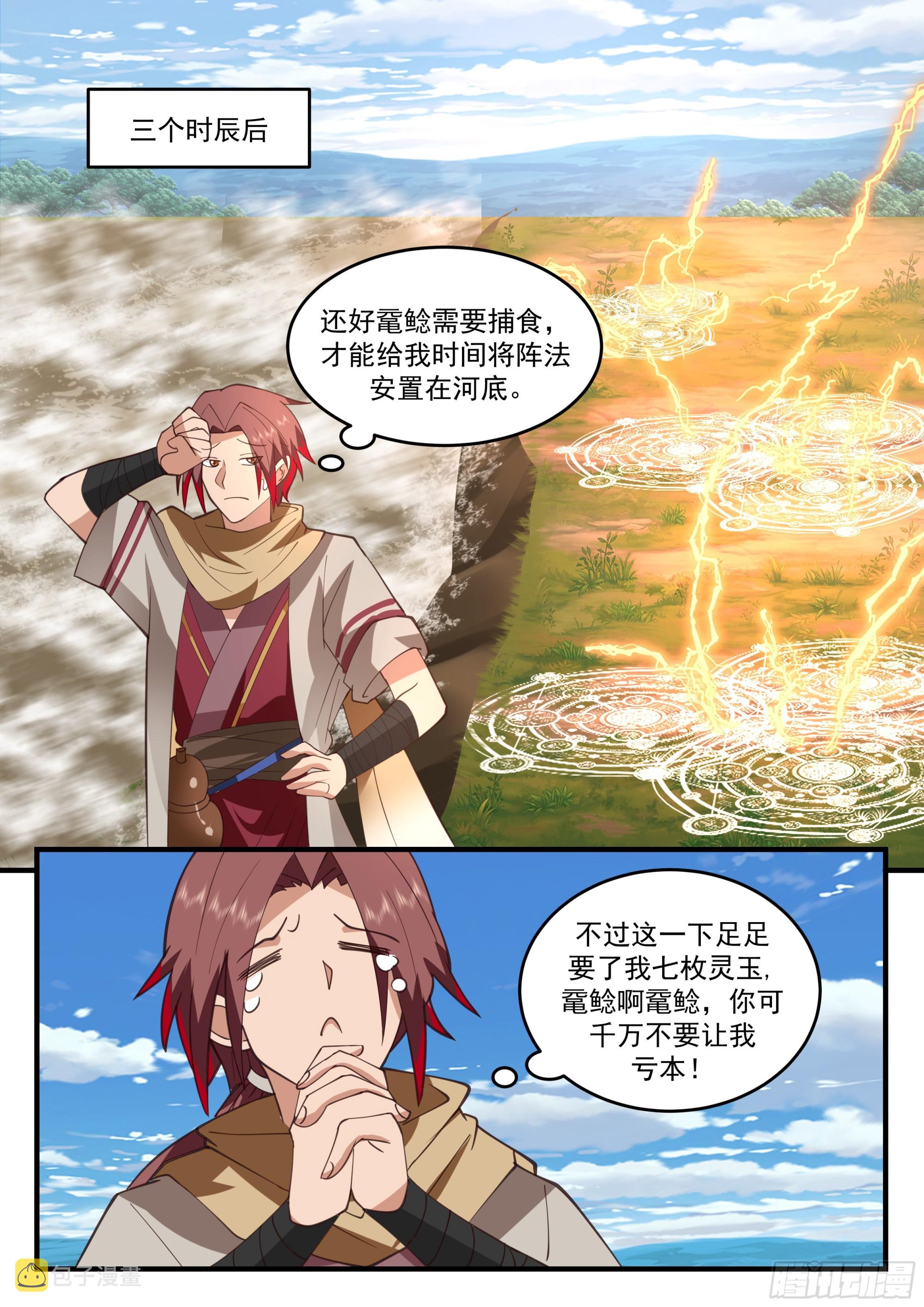 神宠又给我开挂了听书漫画,金色鱼鳞1图