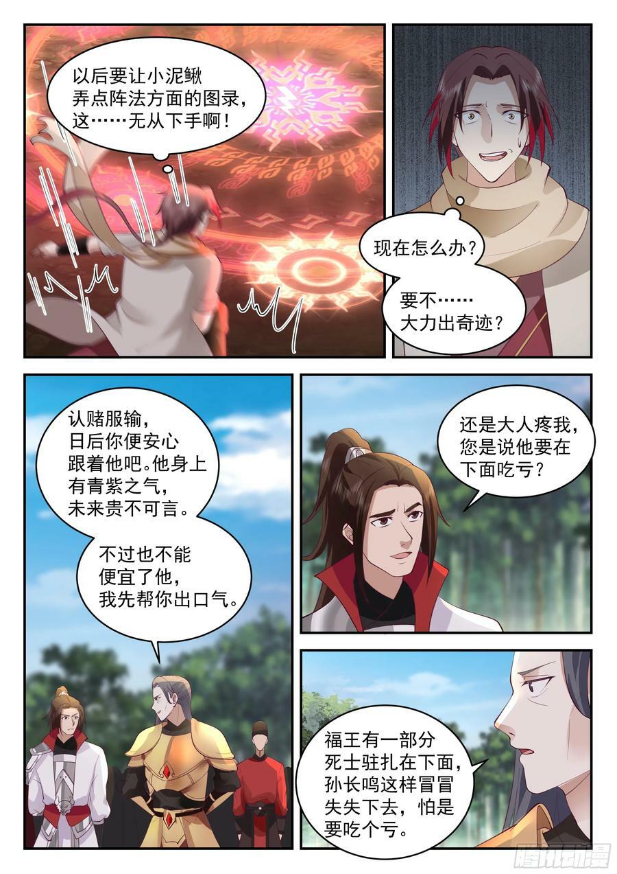神宠又给我开挂了听书漫画,焦阳派2图