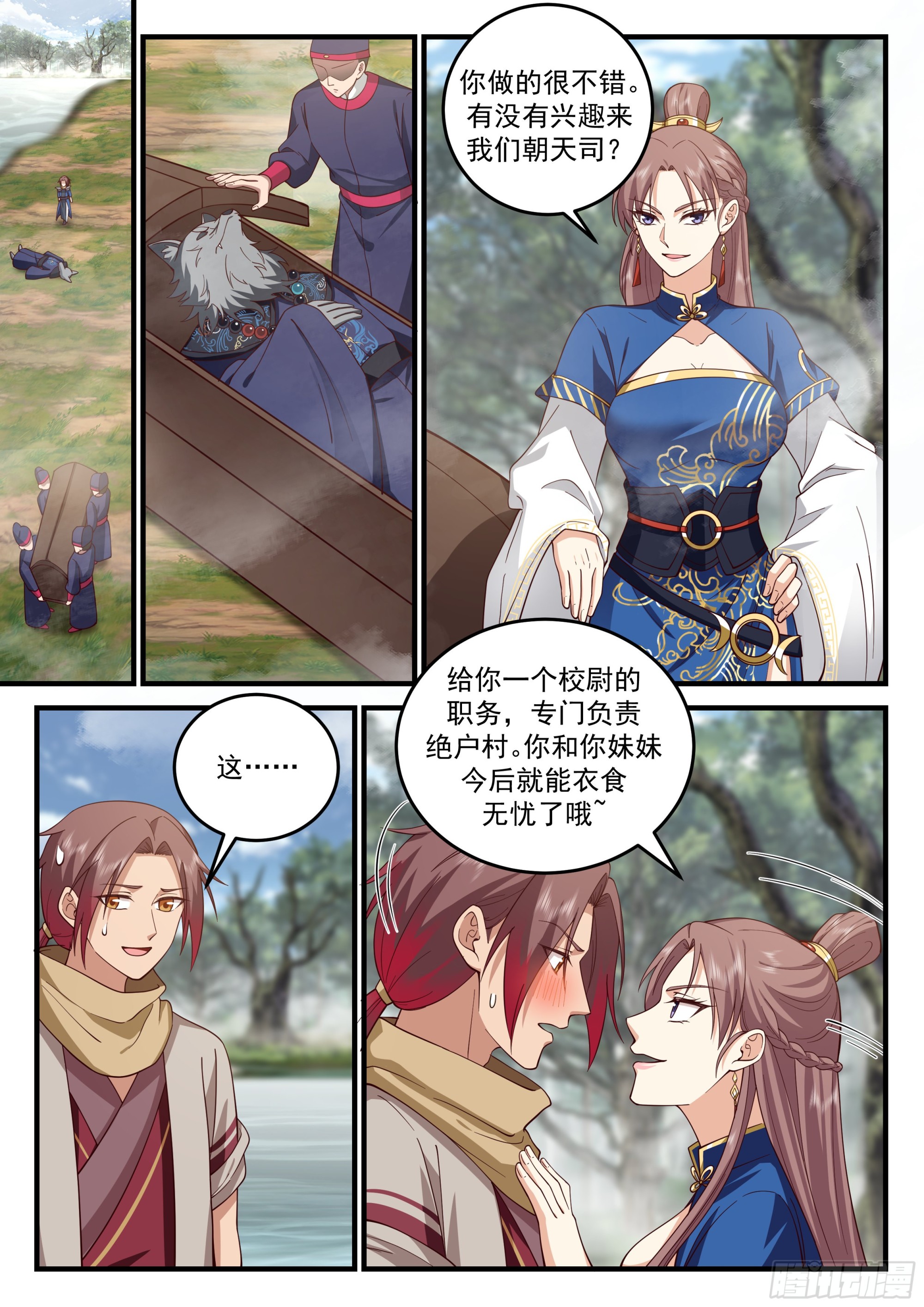神宠又给我开挂了听书漫画,加入朝天司2图