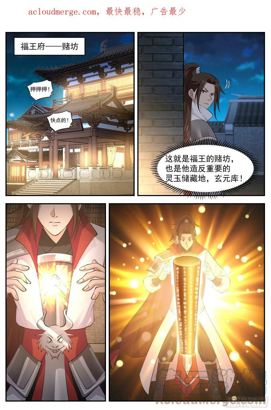 神宠又给我开挂了听书漫画,抄查福王府2图