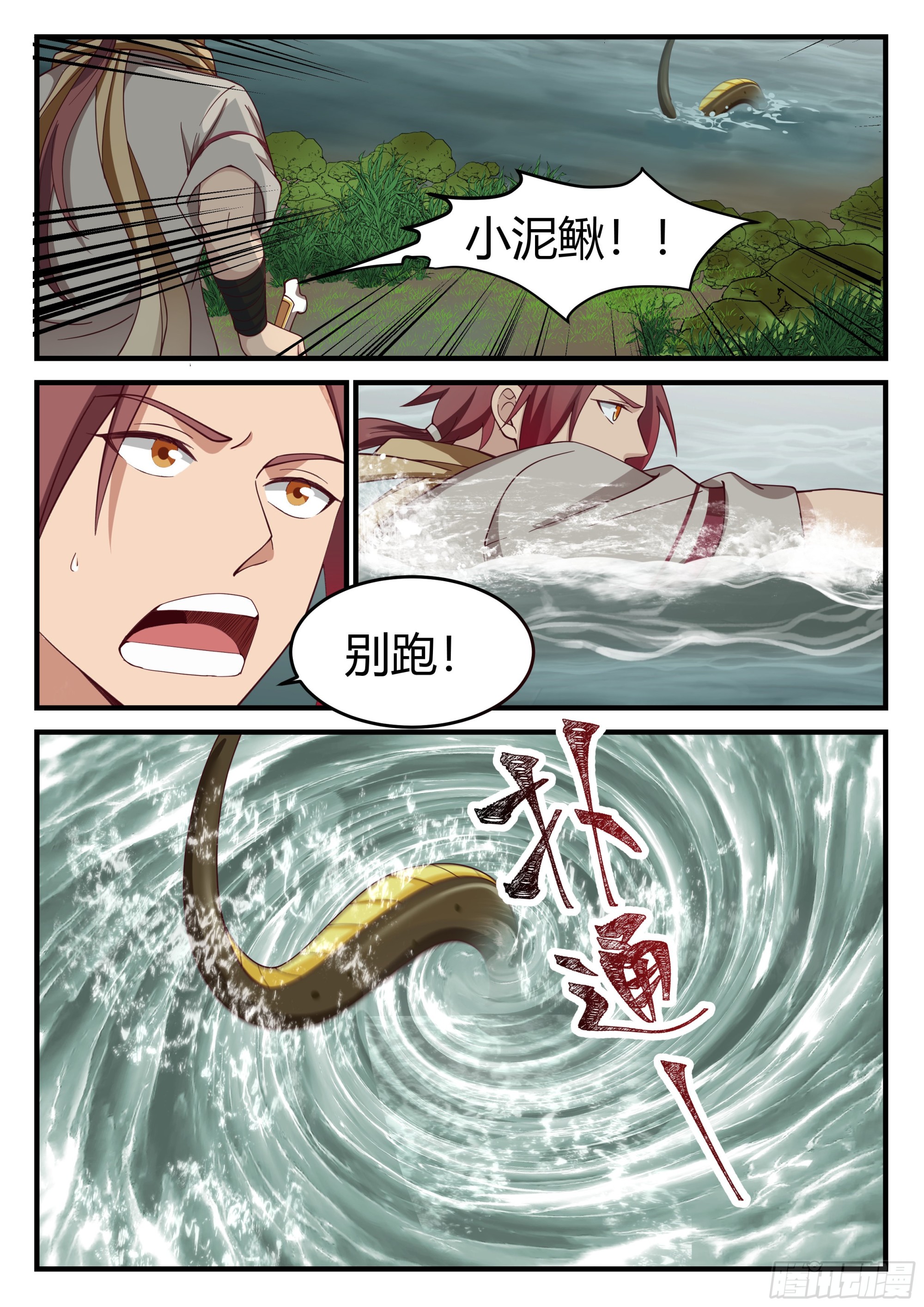 神宠又给我开挂了听书漫画,险战凶兽2图