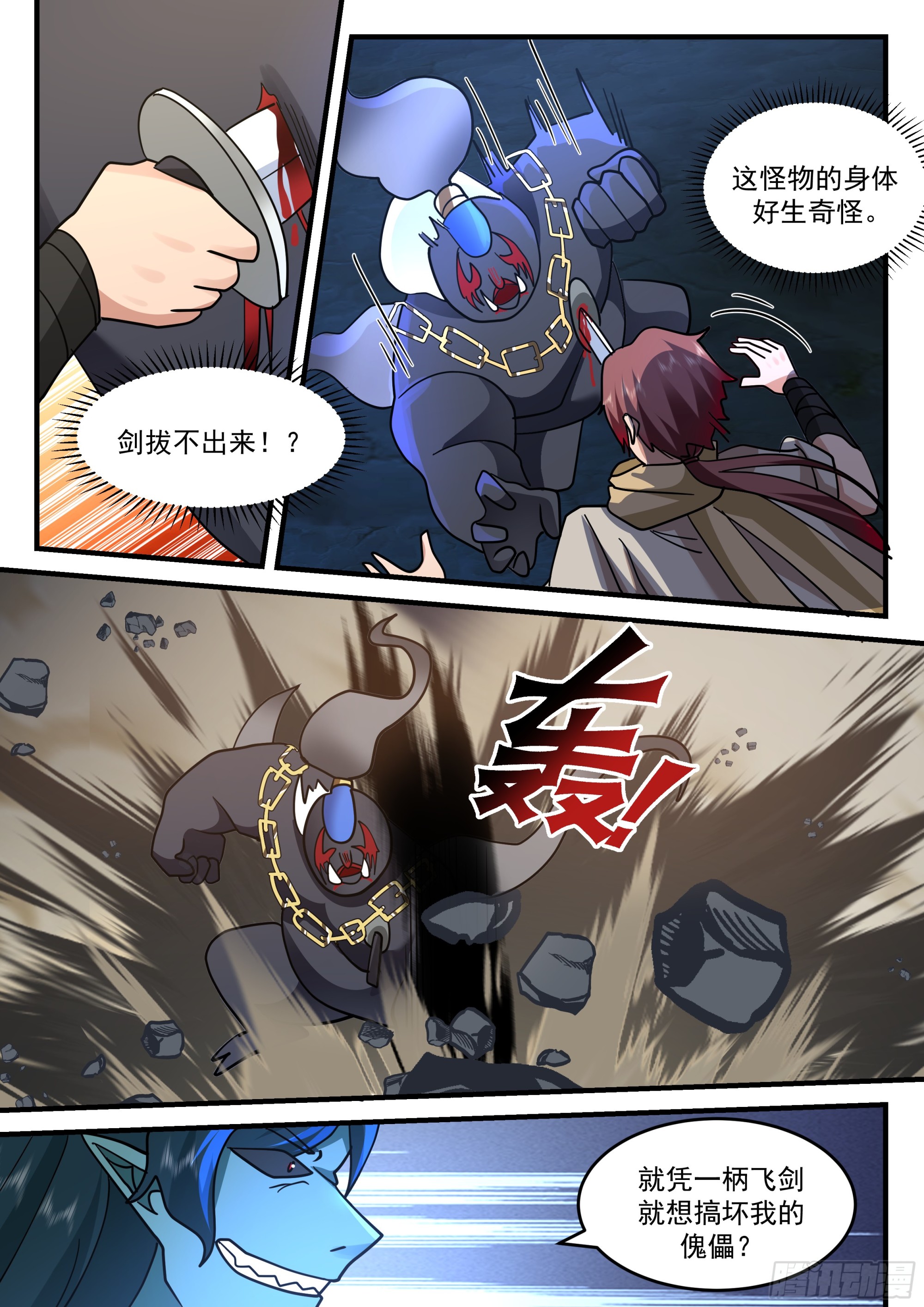 神宠又给我开挂了听书漫画,小泥鳅，出战！1图
