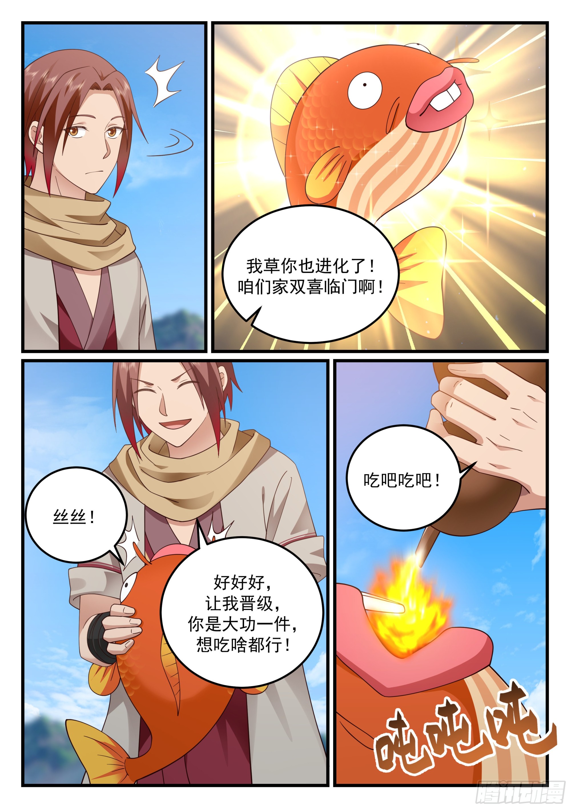 神宠又给我开挂了听书漫画,迈入第二大境！2图