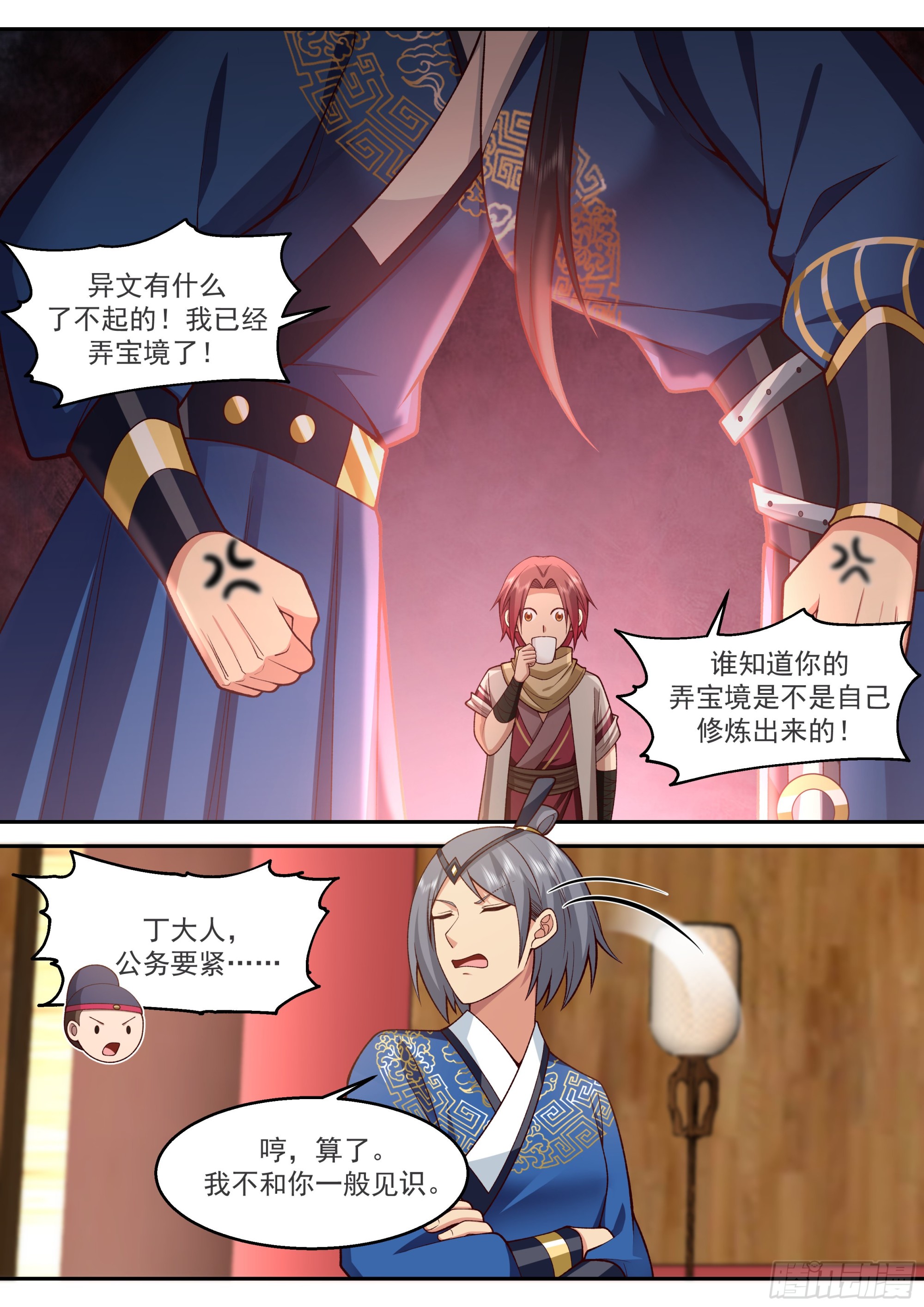 神宠又给我开挂了听书漫画,空降女上司2图