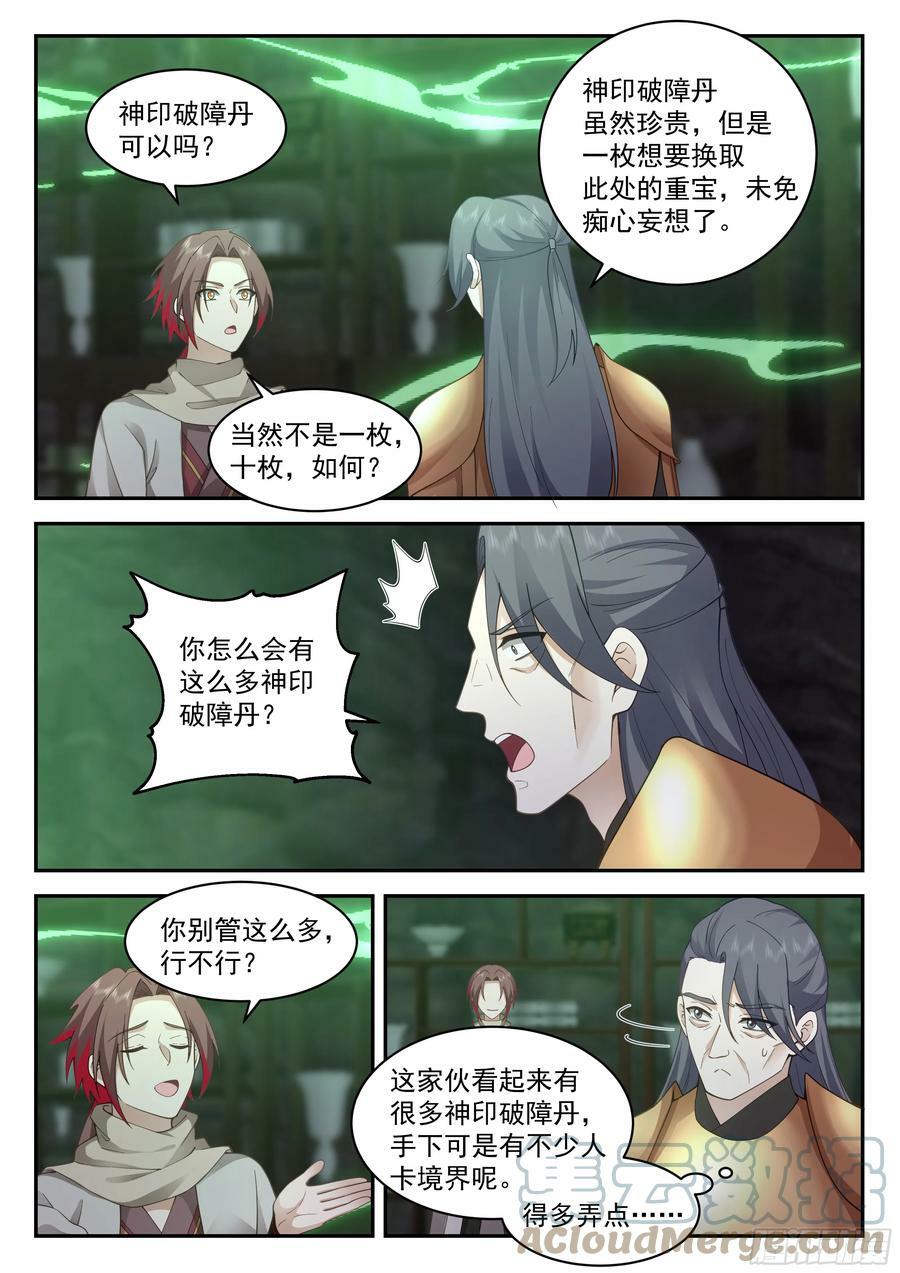 神宠又给我开挂了听书漫画,定龙渊1图
