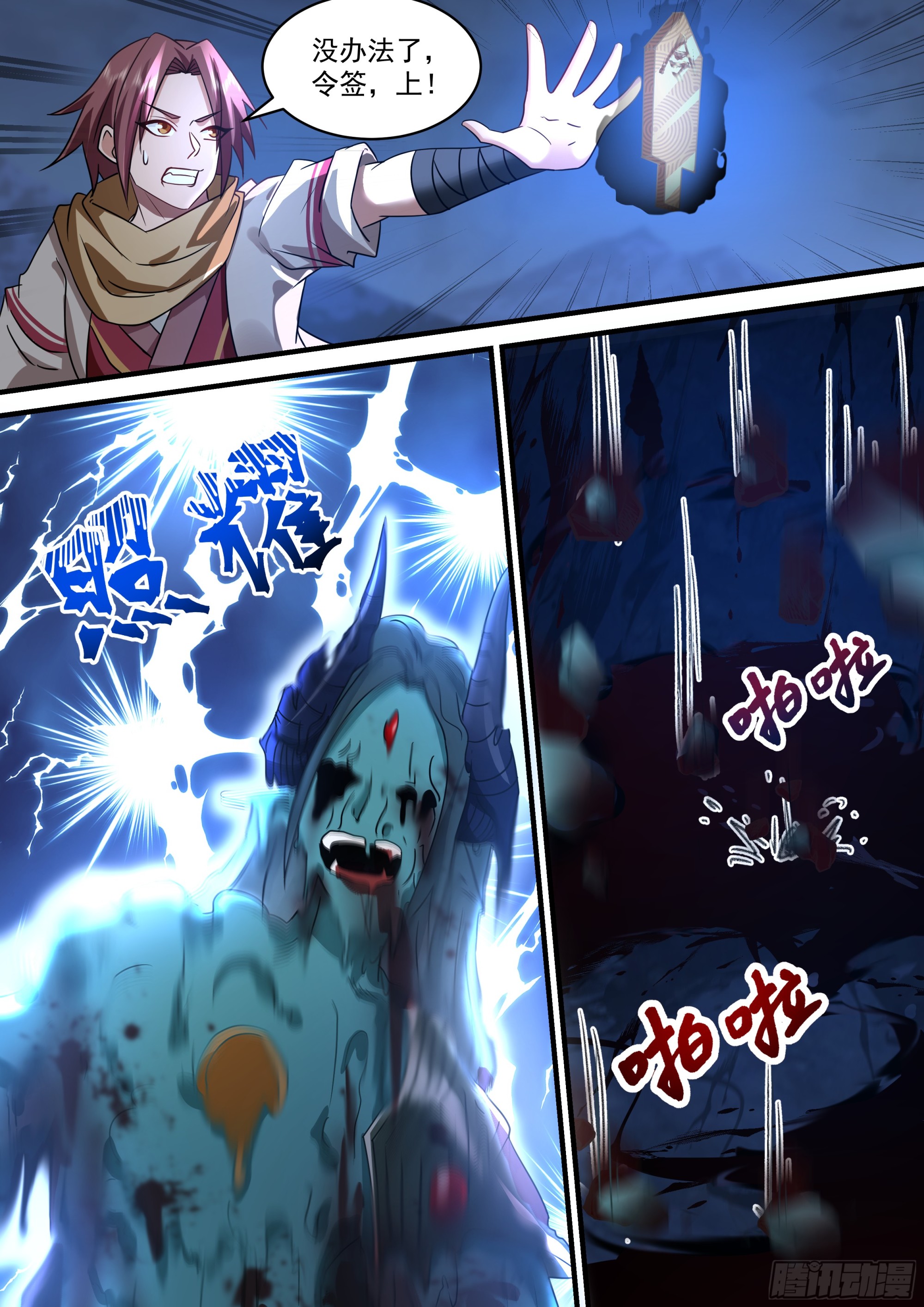 神宠又给我开挂了听书漫画,无法攻破的结界2图