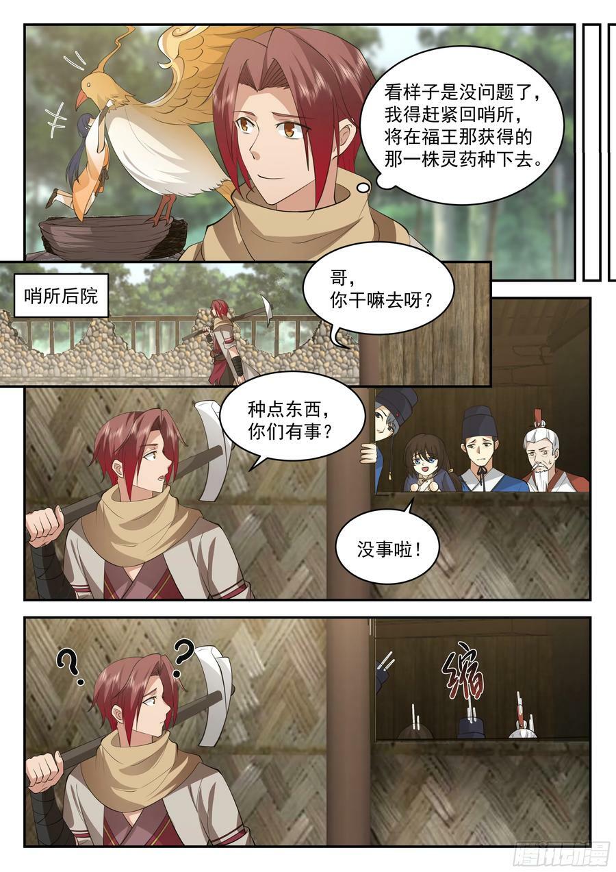 神宠又给我开挂了听书漫画,格局2图