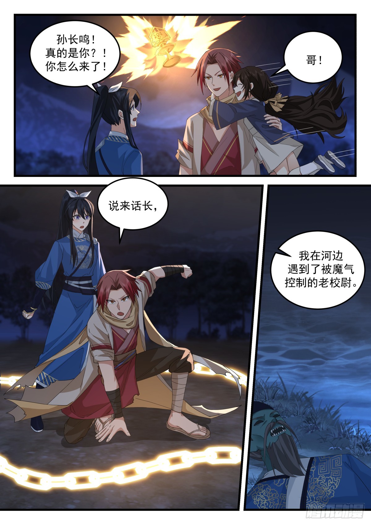 神宠又给我开挂了听书漫画,魔化的千户大人2图