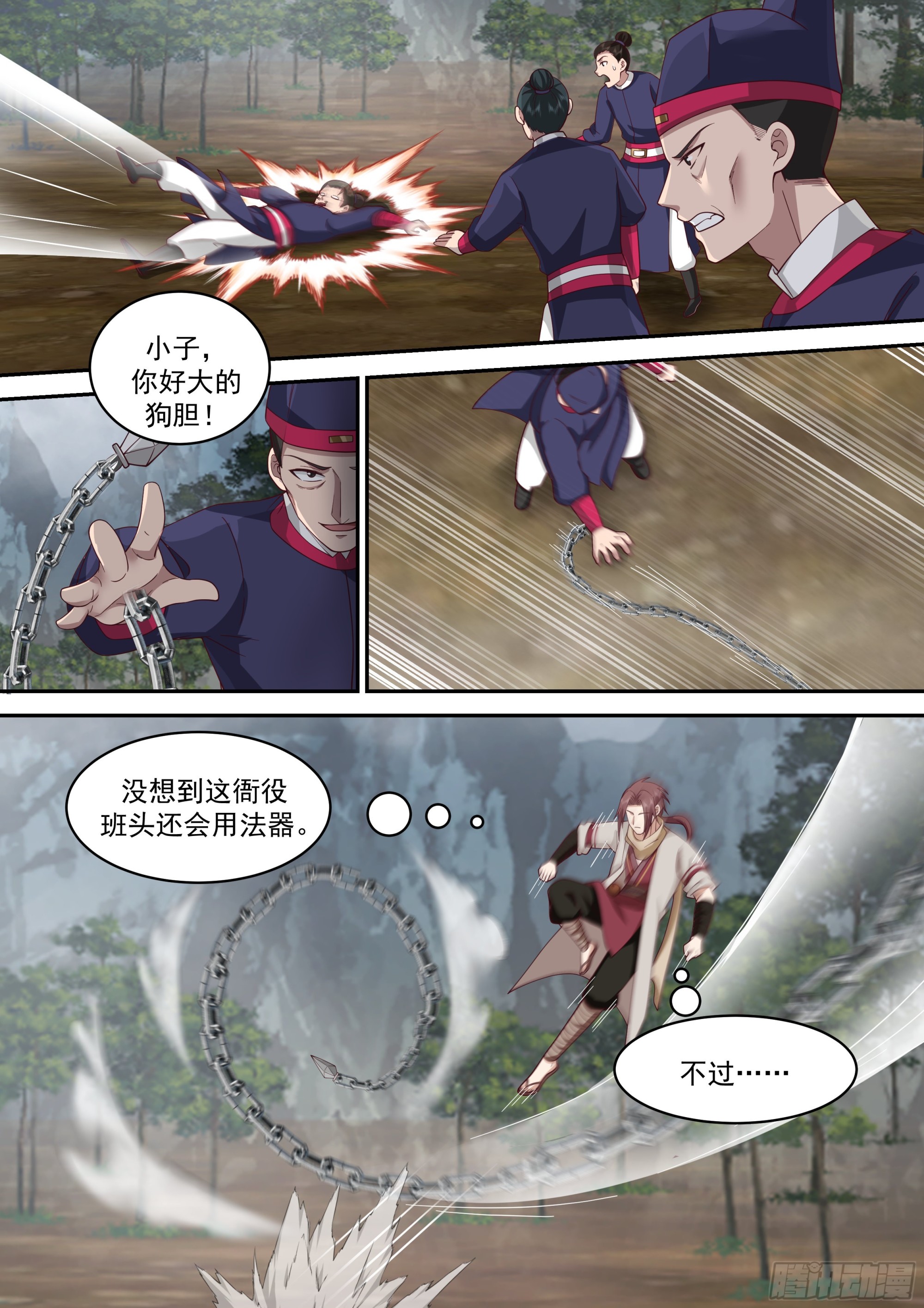 神宠又给我开挂了听书漫画,不知死活2图