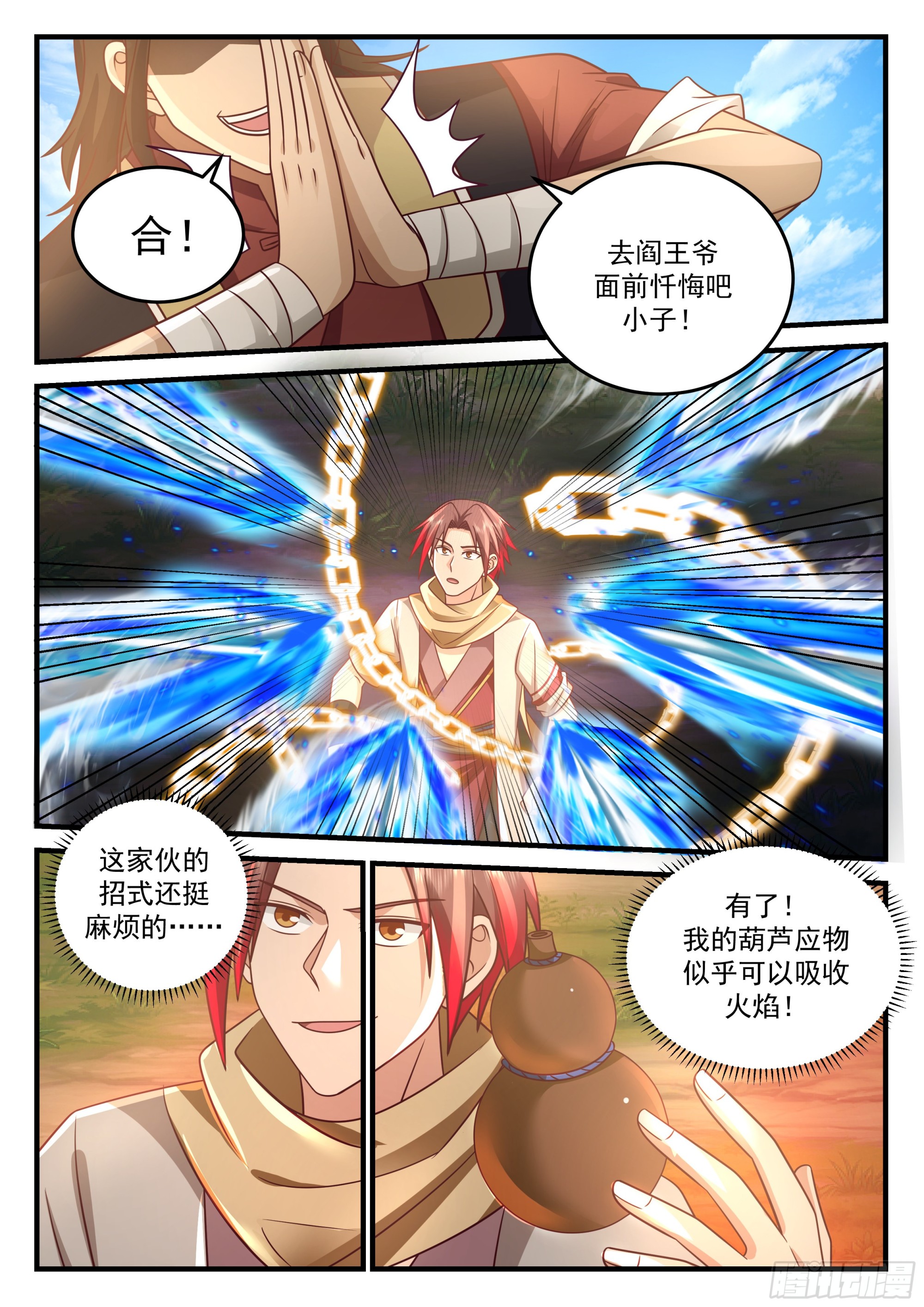 神宠又给我开挂了听书漫画,弑神之弩2图